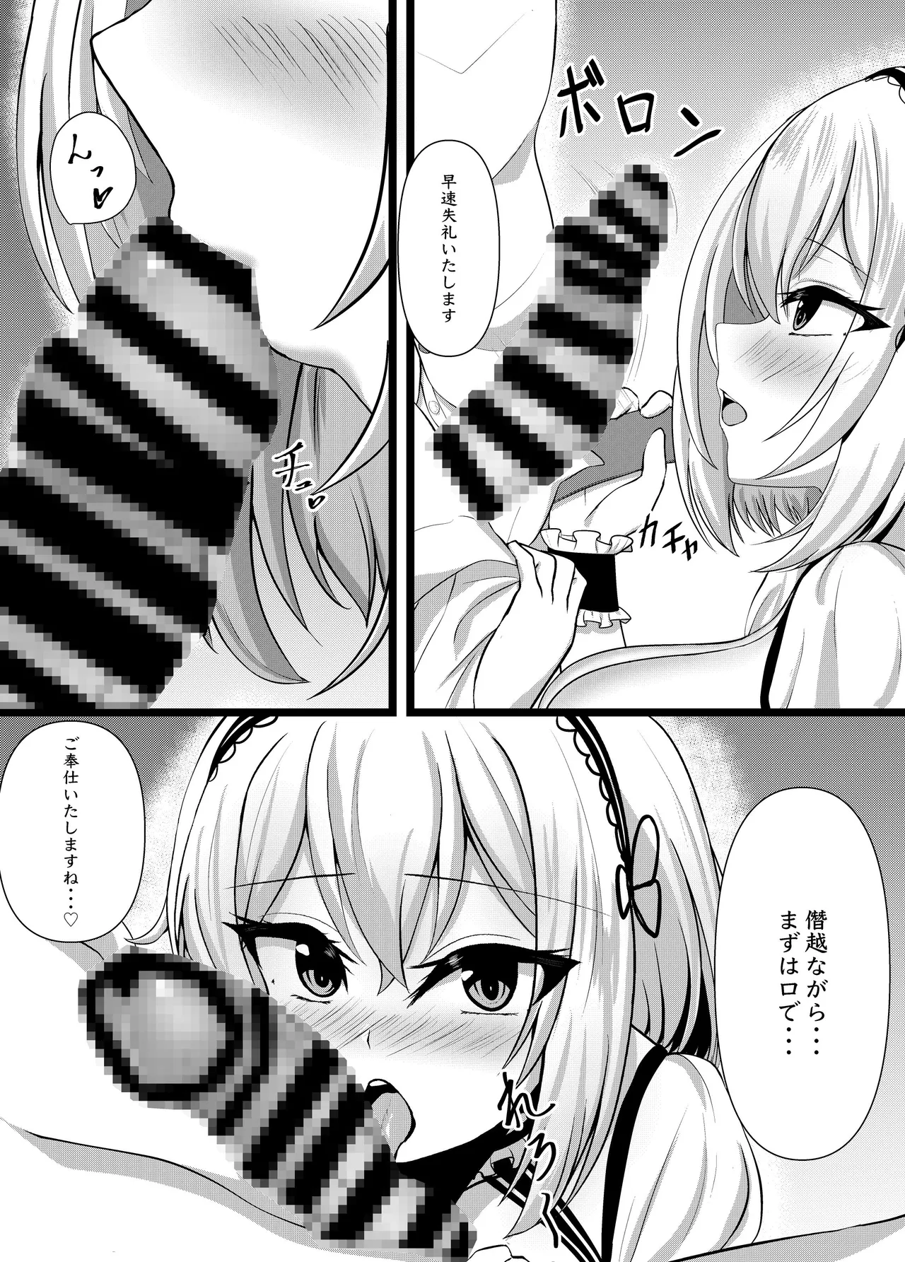 Sirius o Go Shomodesu ka? - Page 6