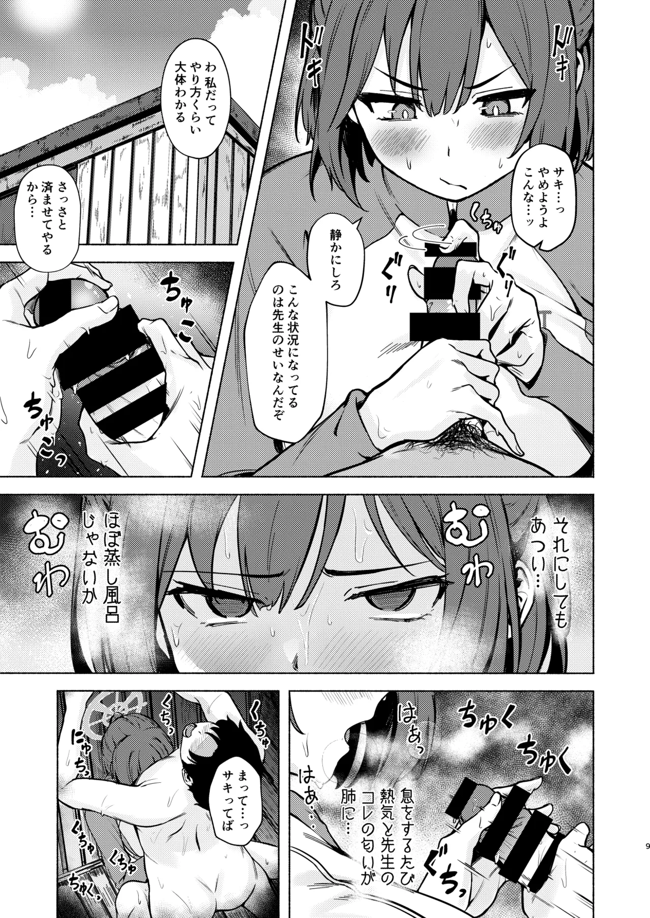 Saki to Natsu no Asedaku Onmitsu Sakusen! - Page 9