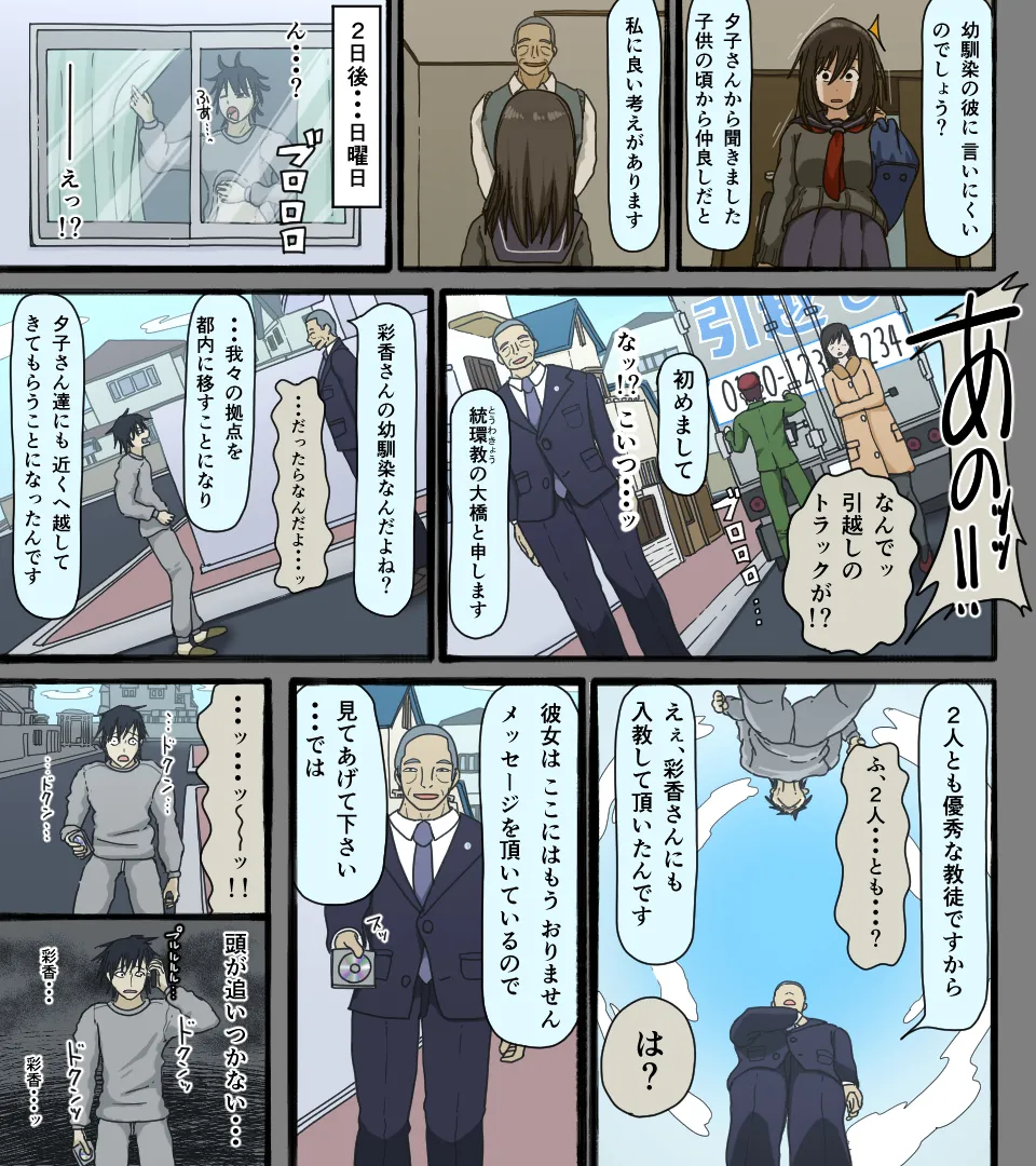 Disc no Naka no Kimi no Kao - Page 37