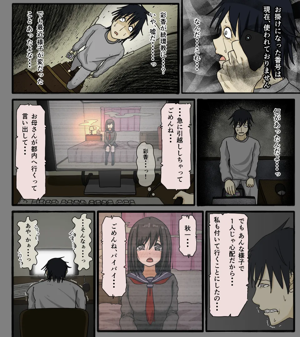 Disc no Naka no Kimi no Kao - Page 38