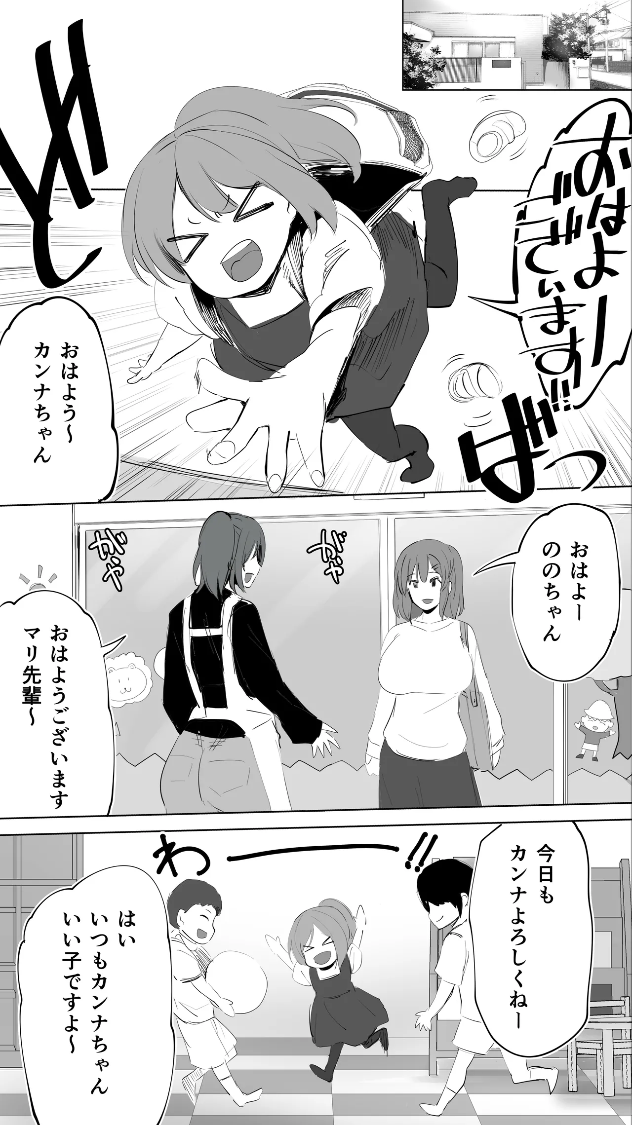 Jimoto no Hametomo. "Kouhai no Hoikushi N" - Page 105