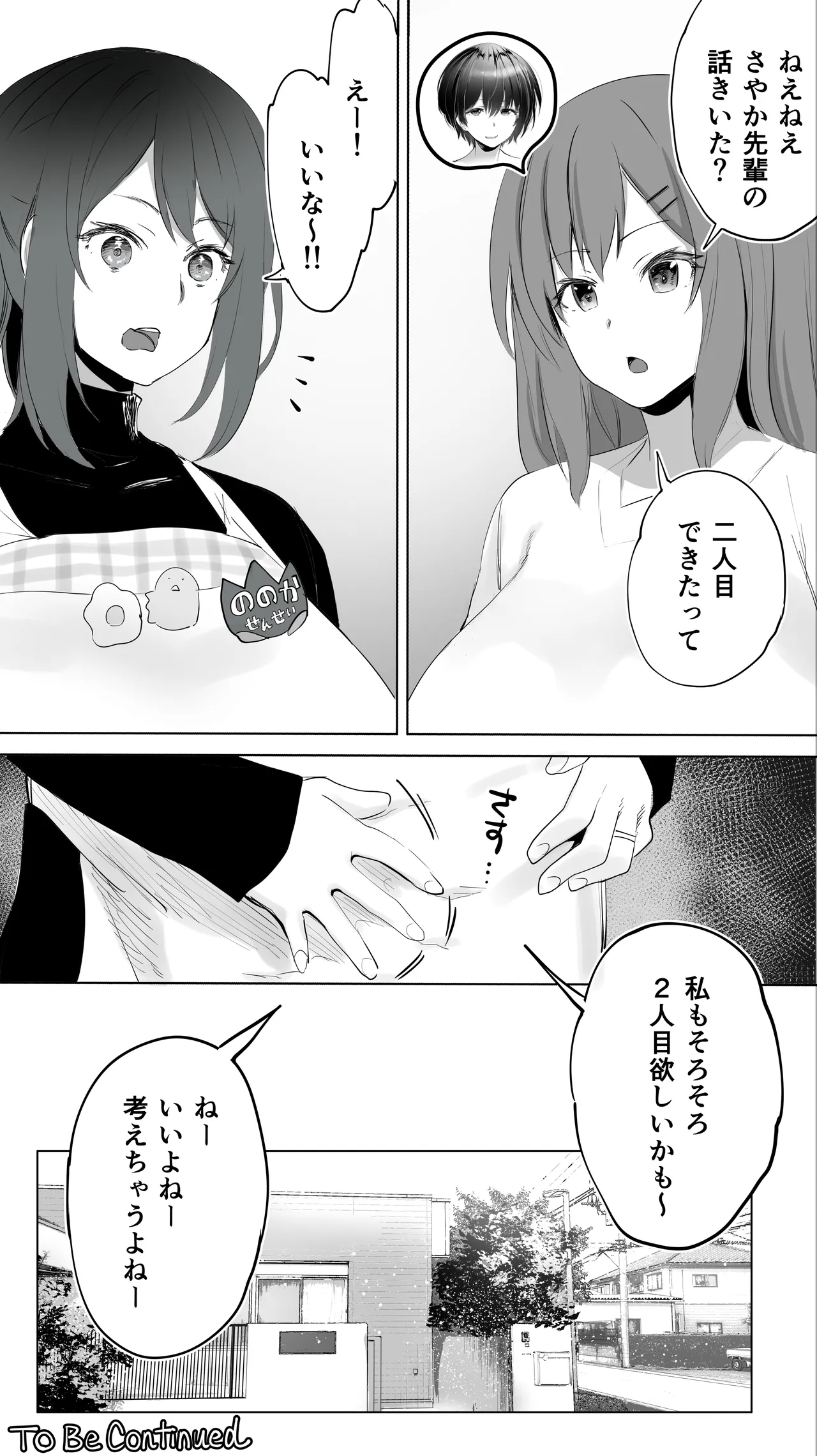 Jimoto no Hametomo. "Kouhai no Hoikushi N" - Page 106