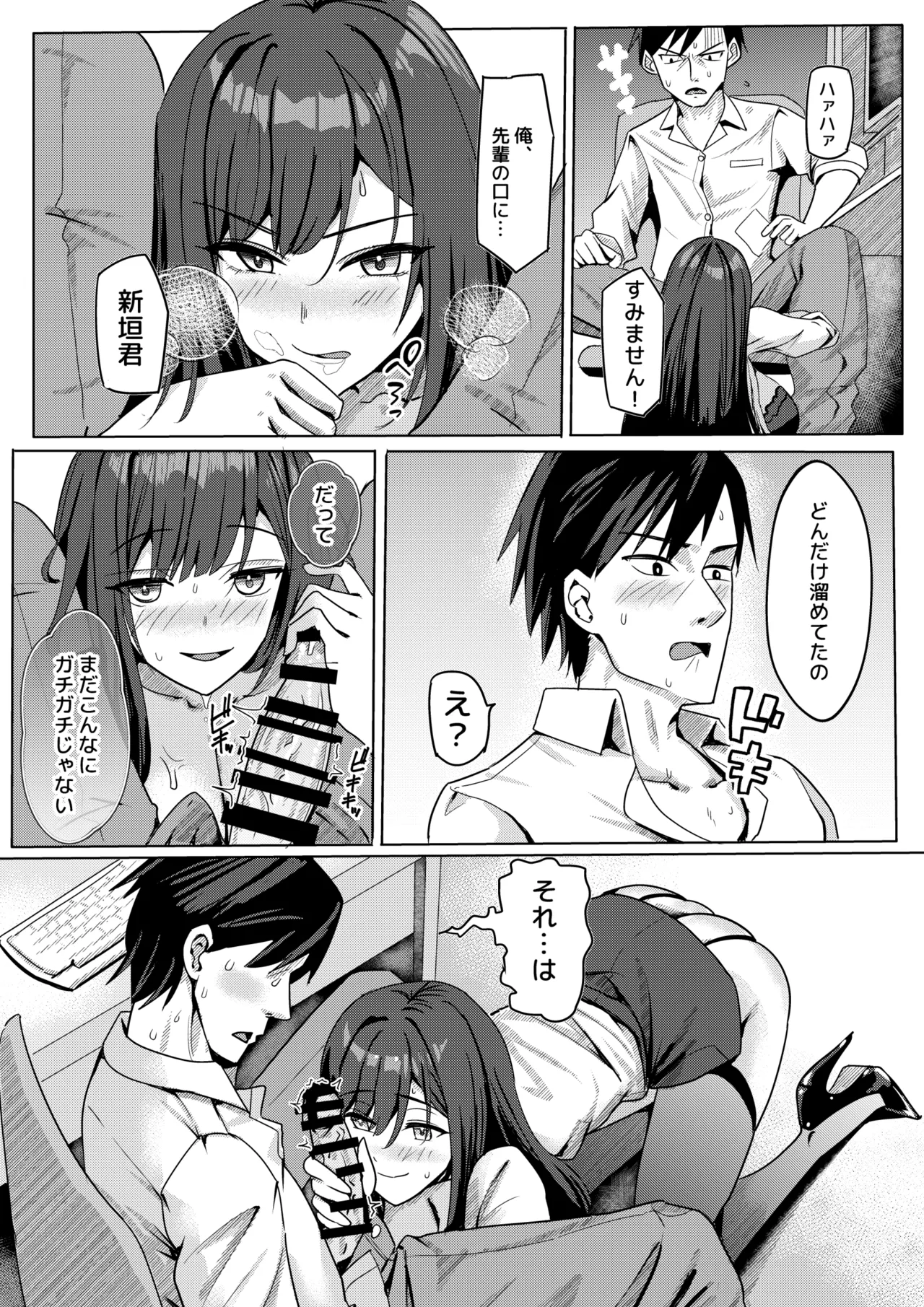 Zangyou Otete Ate Dashite kureru Senpai - Page 14