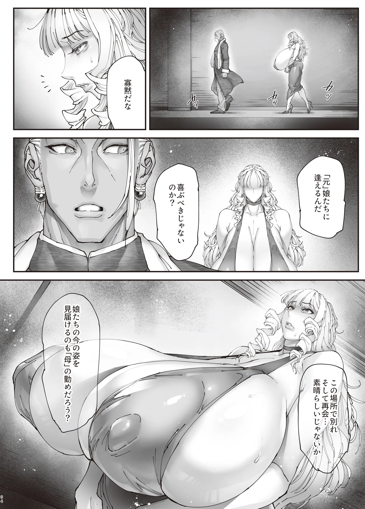 Page 3 of [Kocho Kocho Koukou (Bonten)] Nyuujoku no Ori ~Hitozuma Sousakan Atsuko~Gaiden [Digital]