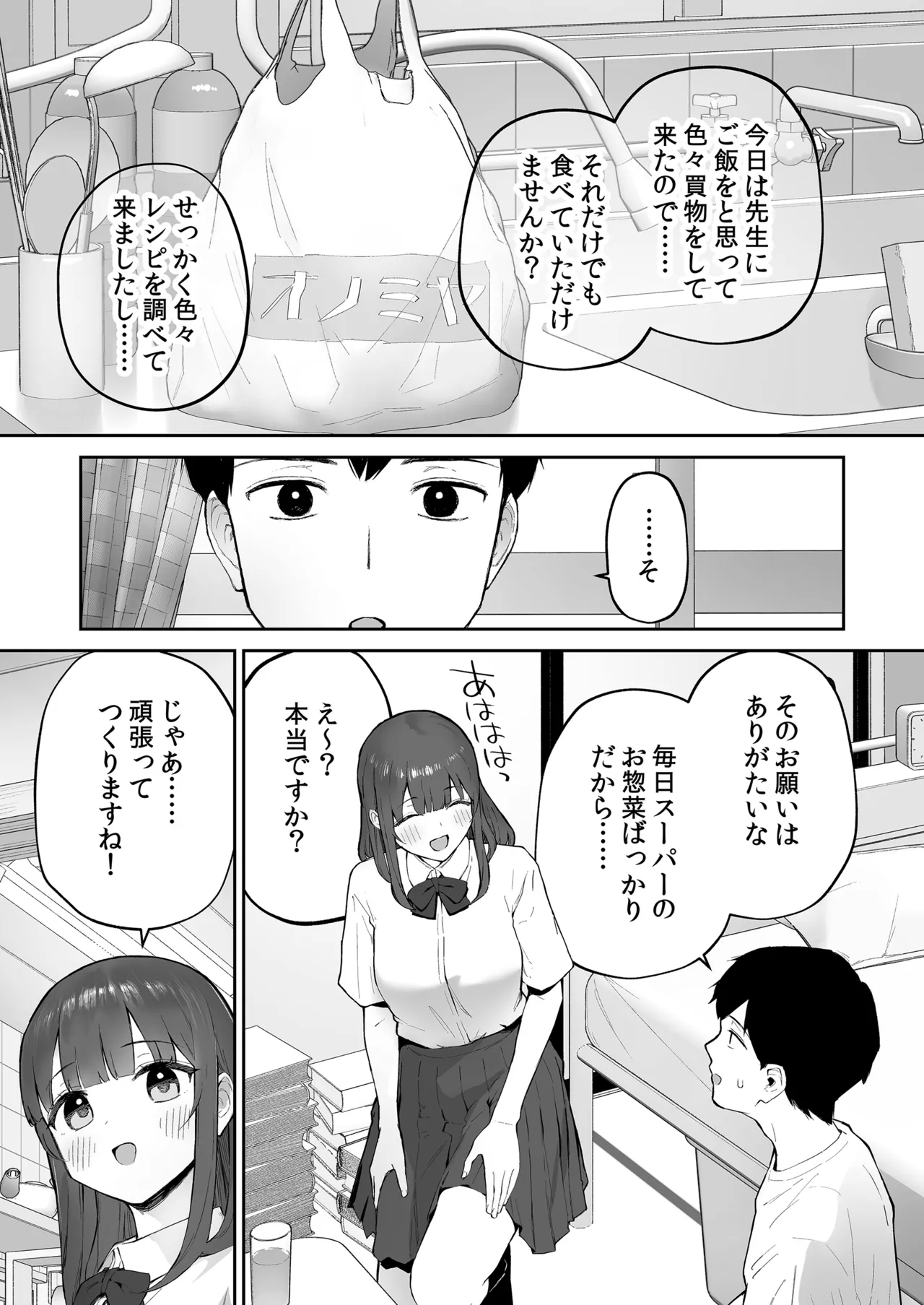 Ame no Hi, Sensei no Ie de - Page 11