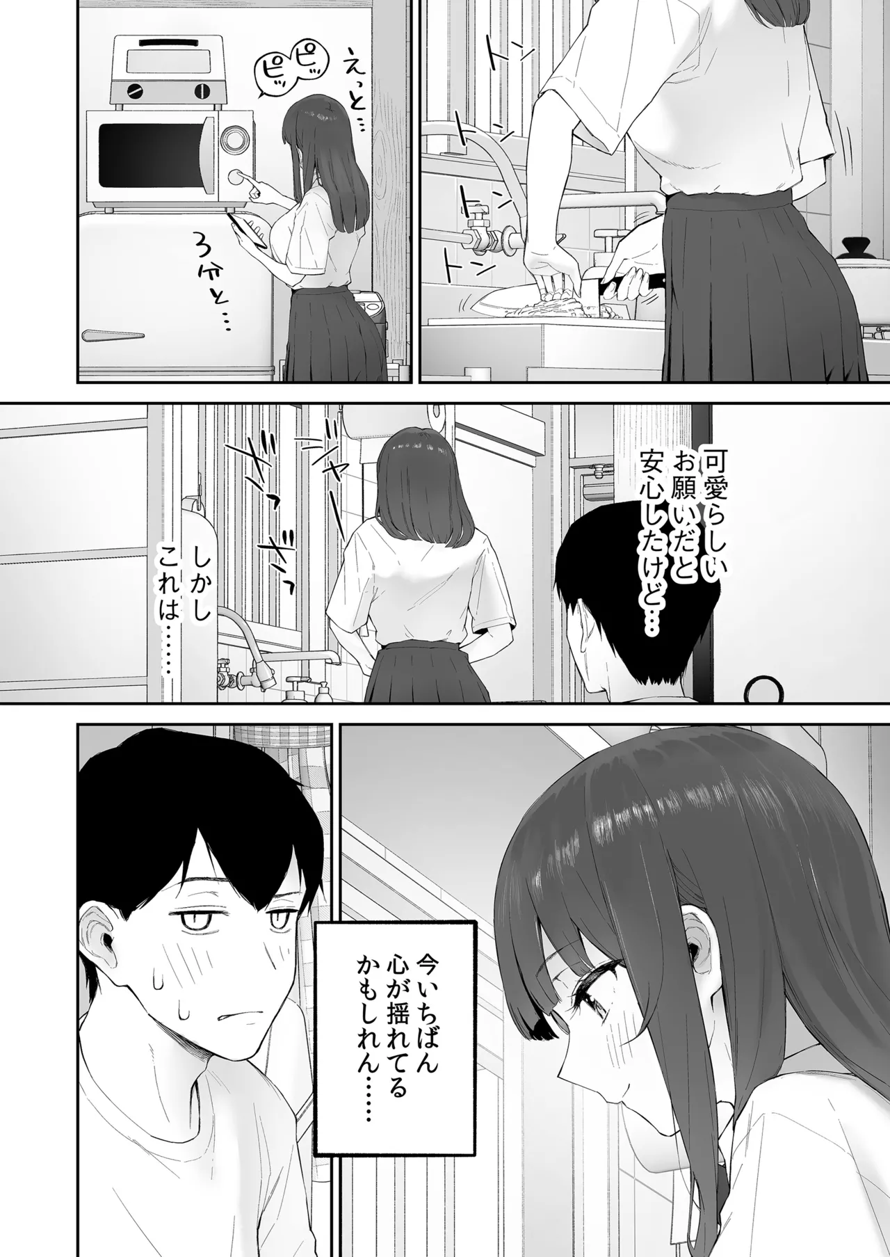 Ame no Hi, Sensei no Ie de - Page 12