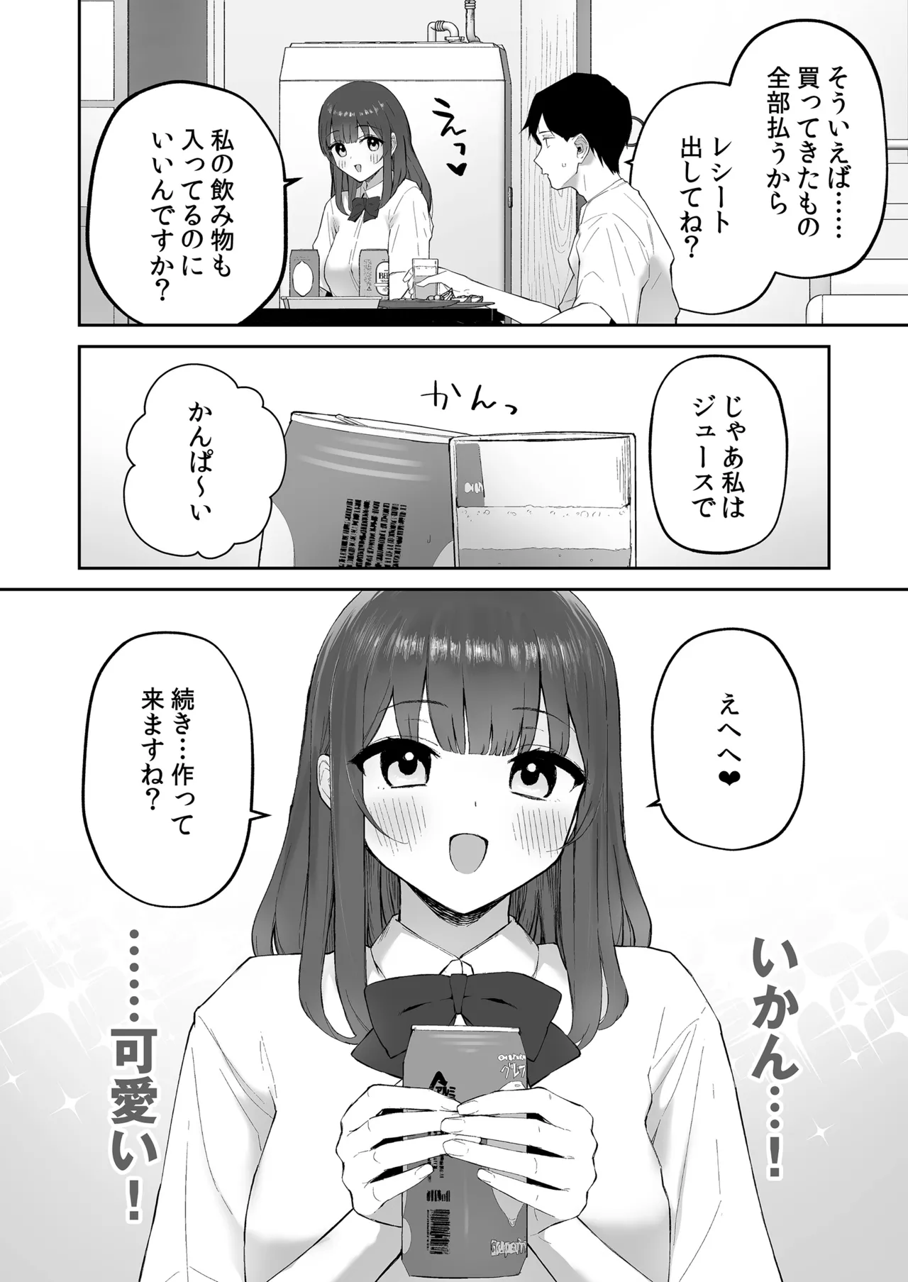 Ame no Hi, Sensei no Ie de - Page 14