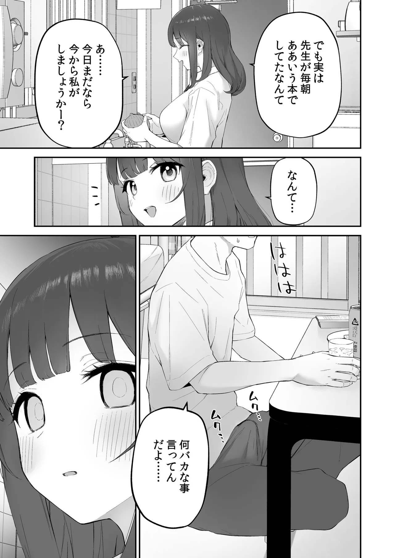Page 17 of [Morimiyakan (Morimiya Masayuki)] Ame no Hi, Sensei no Ie de [Digital]