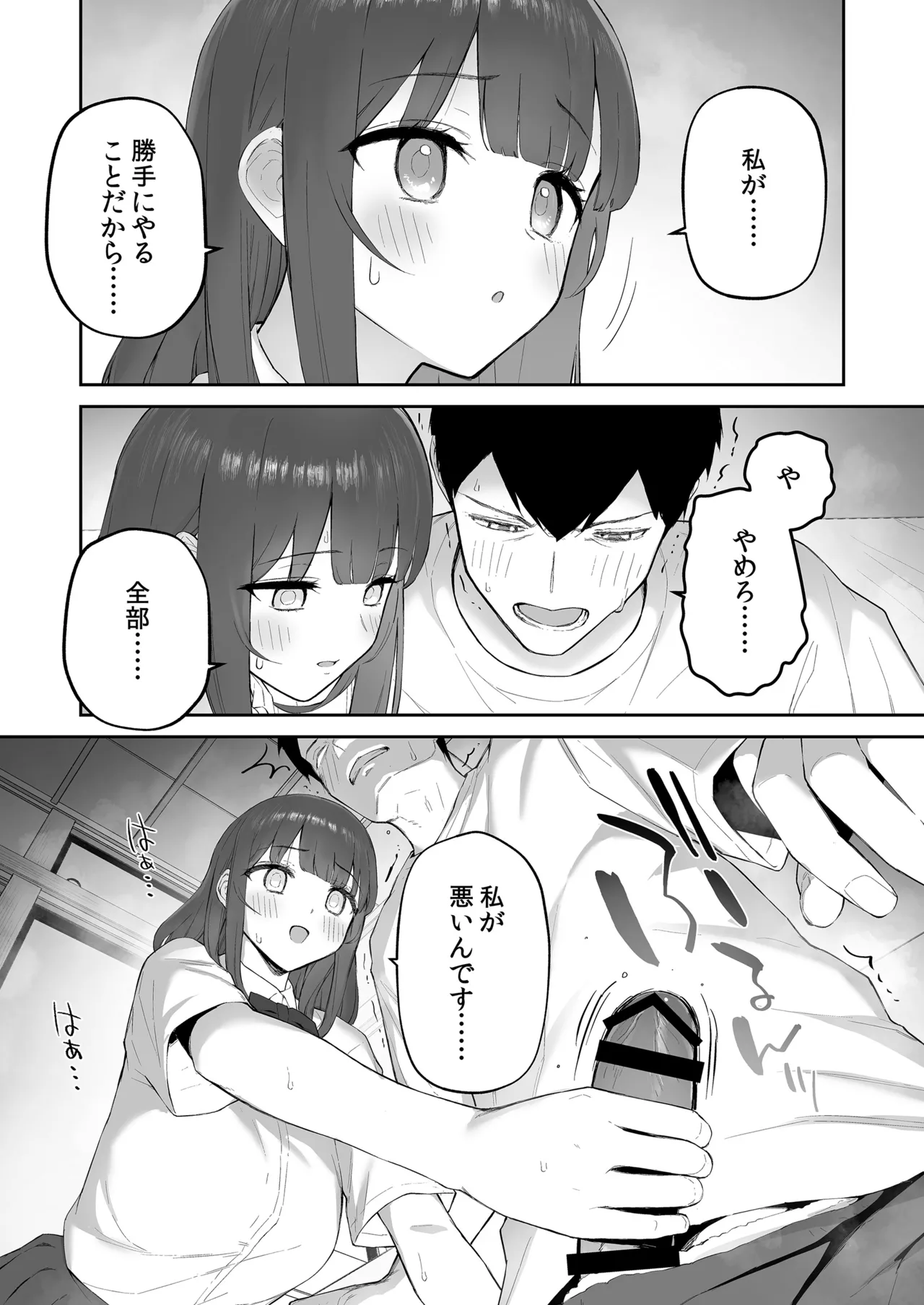 Ame no Hi, Sensei no Ie de - Page 19