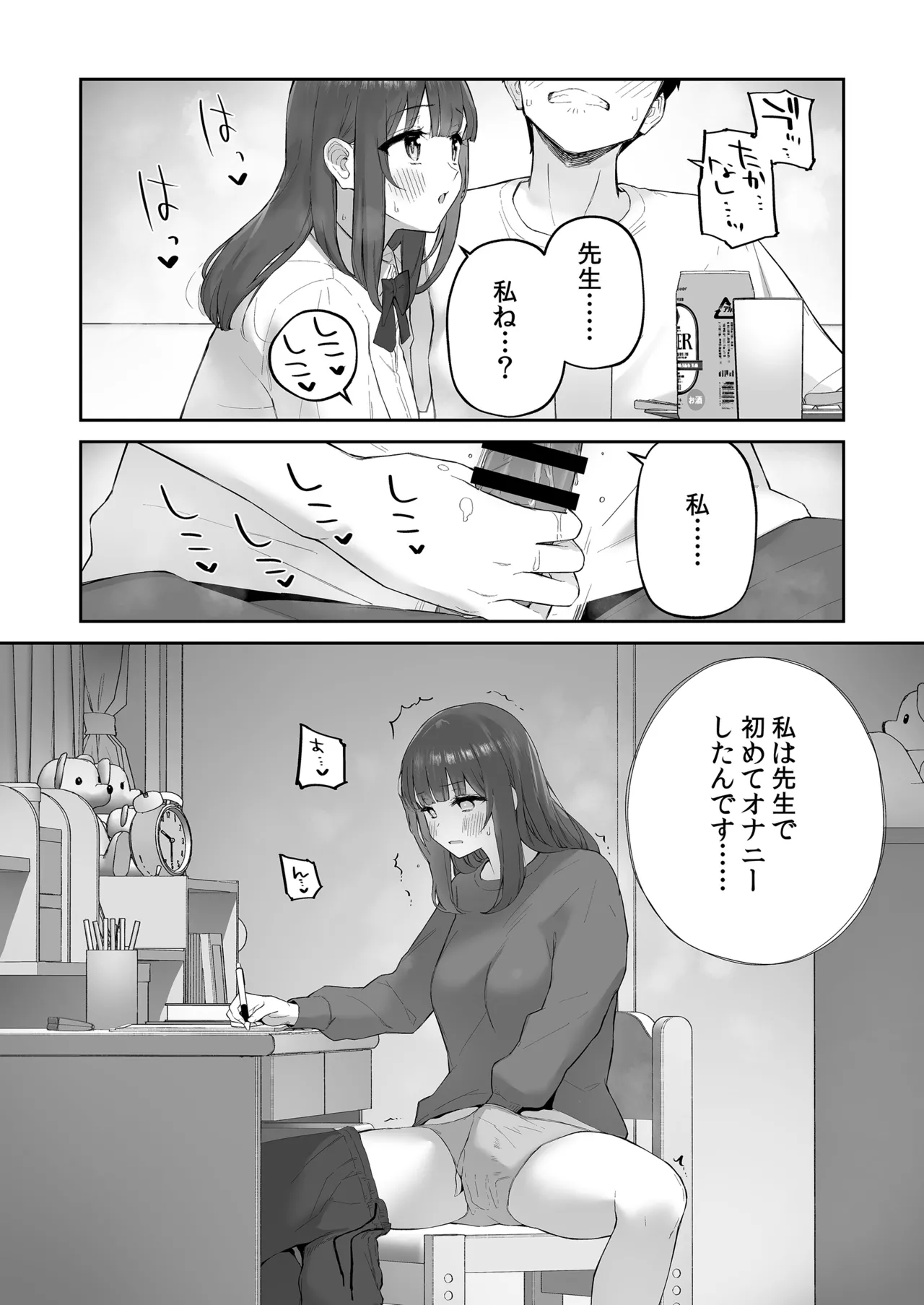 Ame no Hi, Sensei no Ie de - Page 20