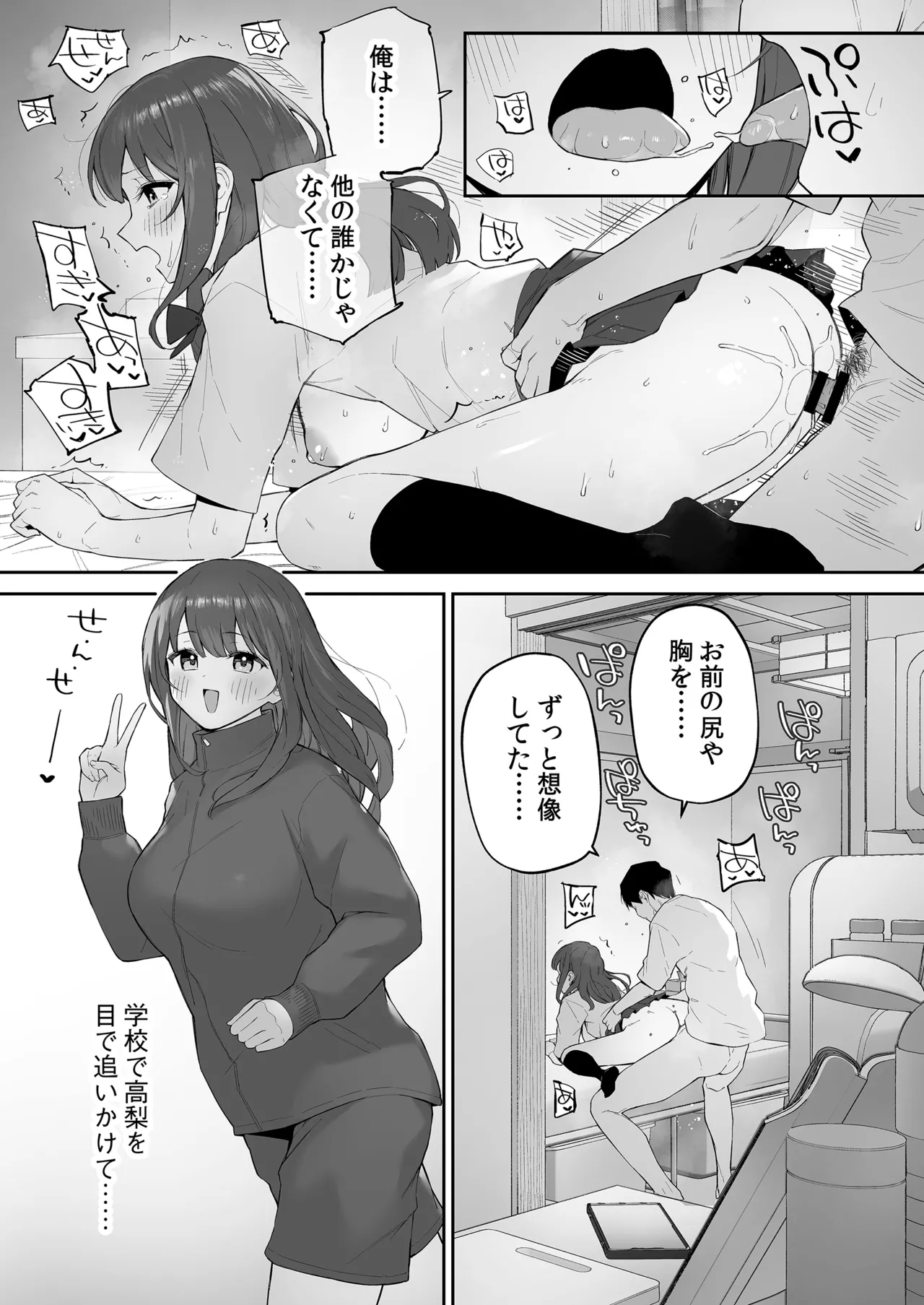 Ame no Hi, Sensei no Ie de - Page 34