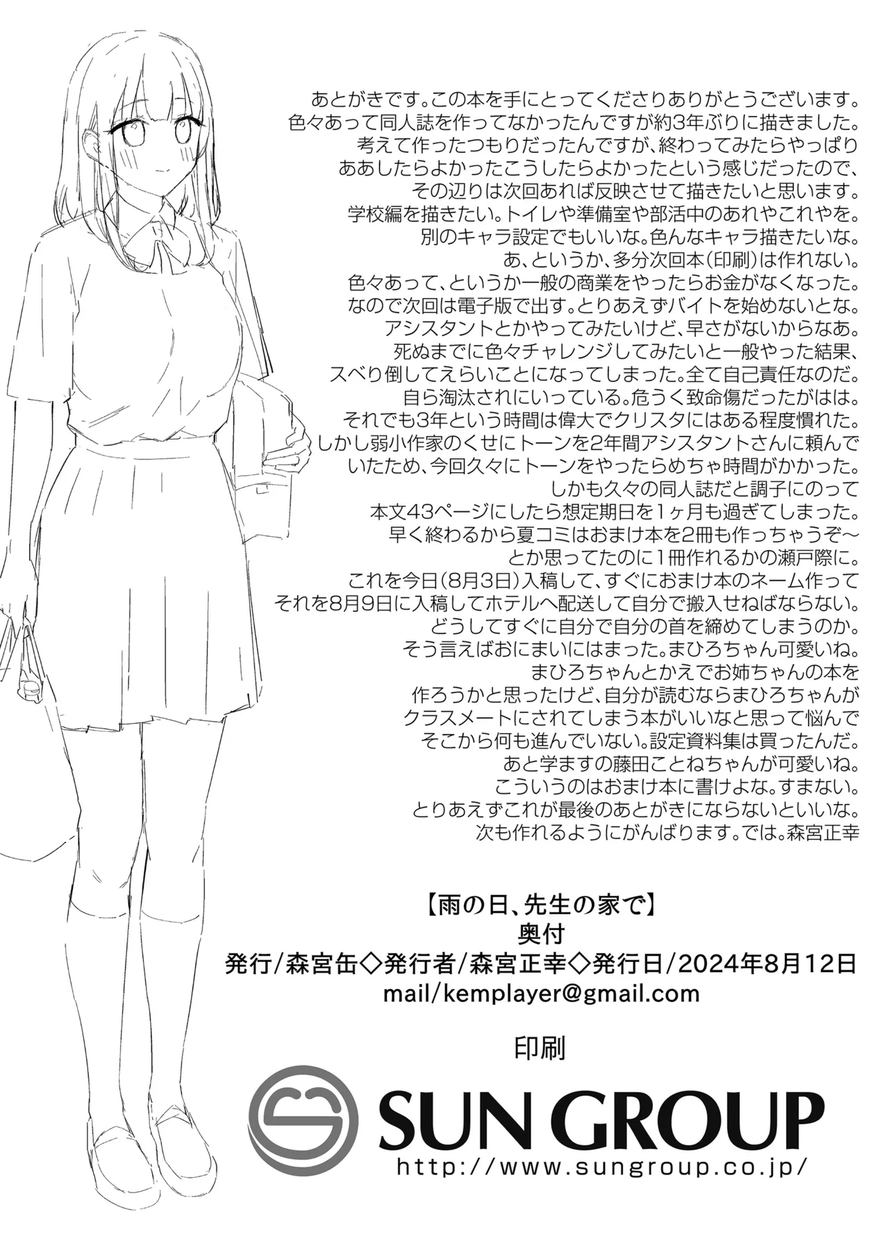 Ame no Hi, Sensei no Ie de - Page 46