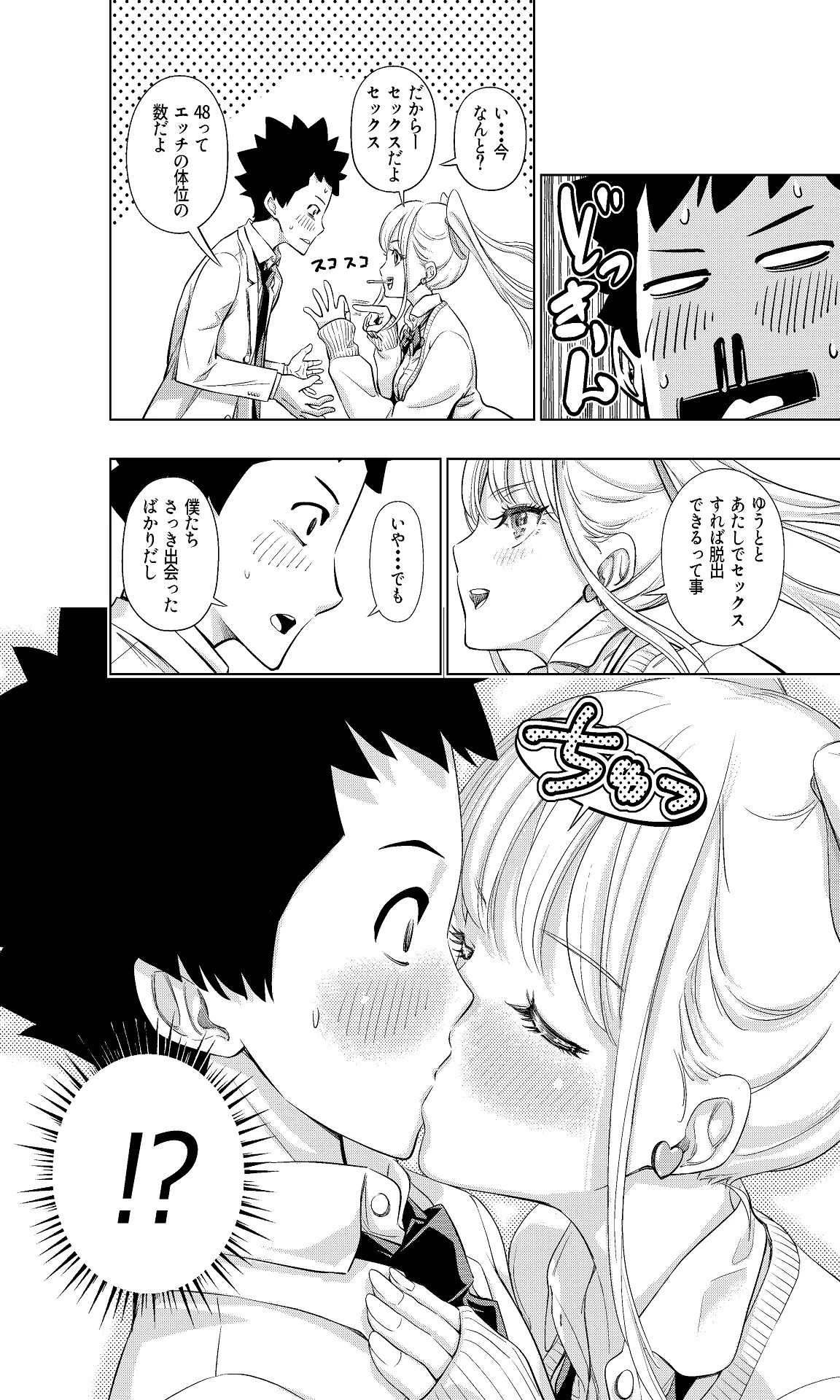 Shiroi 48 no Kuukan - Page 11