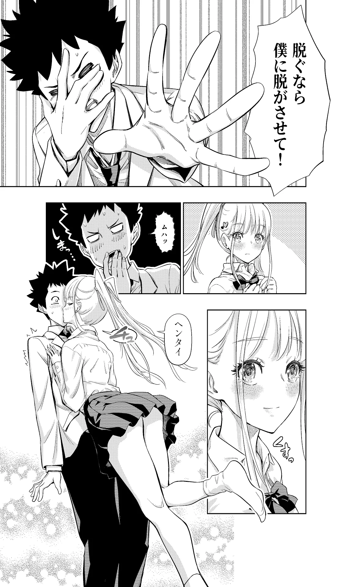 Shiroi 48 no Kuukan - Page 14