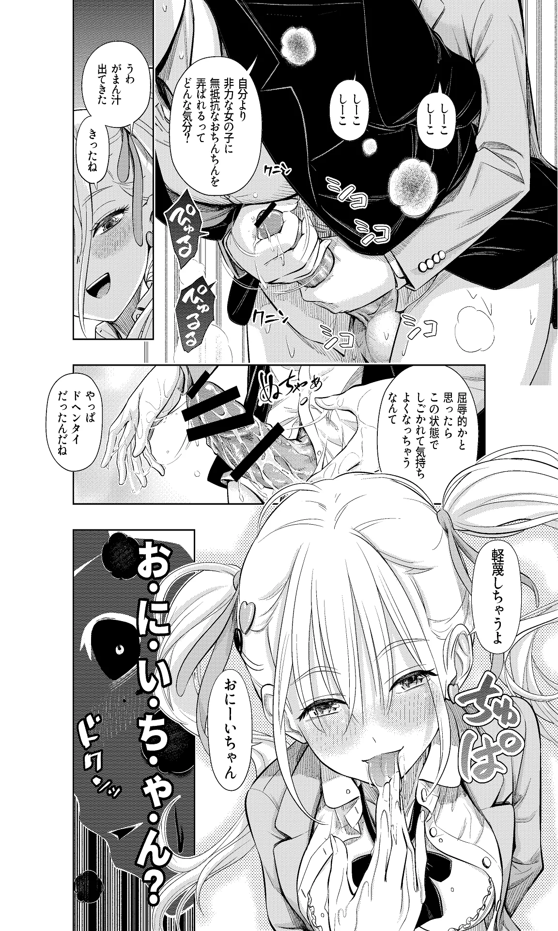 Kono Aida made Shojo datta S Imouto ni Onii Chinchin o Oshioki Sareru - Page 13