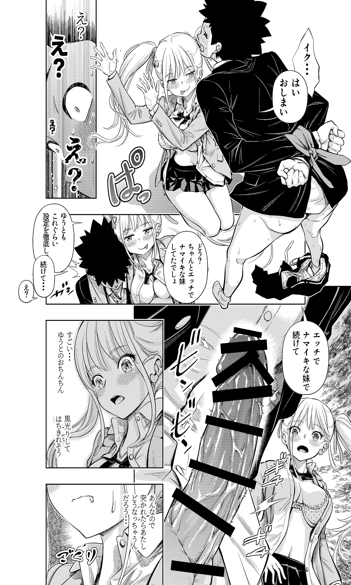 Kono Aida made Shojo datta S Imouto ni Onii Chinchin o Oshioki Sareru - Page 17