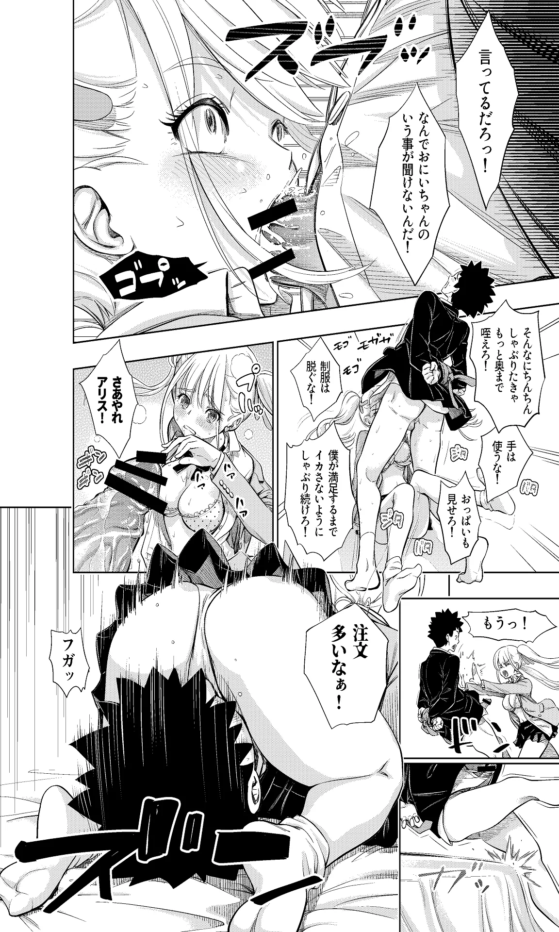 Kono Aida made Shojo datta S Imouto ni Onii Chinchin o Oshioki Sareru - Page 19