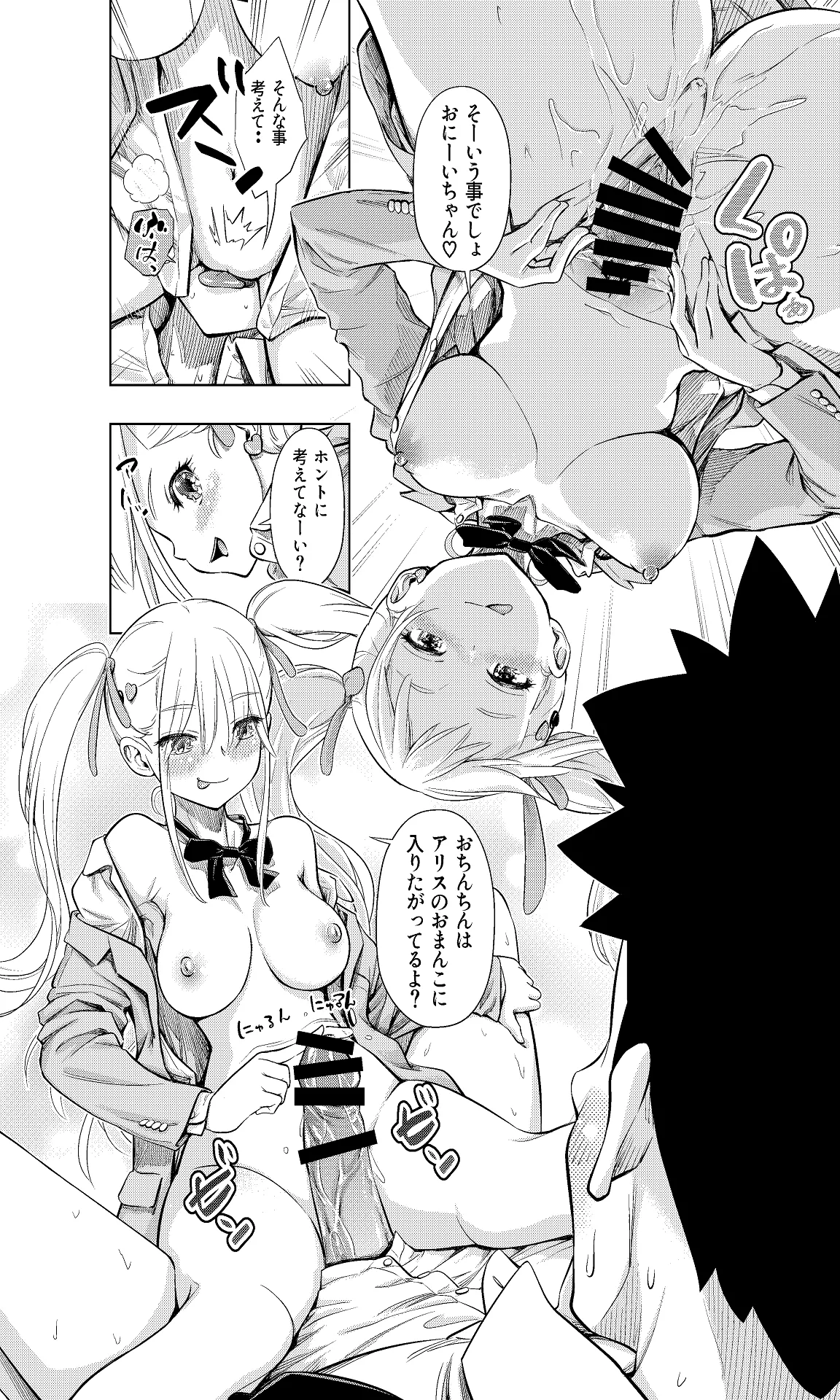 Kono Aida made Shojo datta S Imouto ni Onii Chinchin o Oshioki Sareru - Page 23
