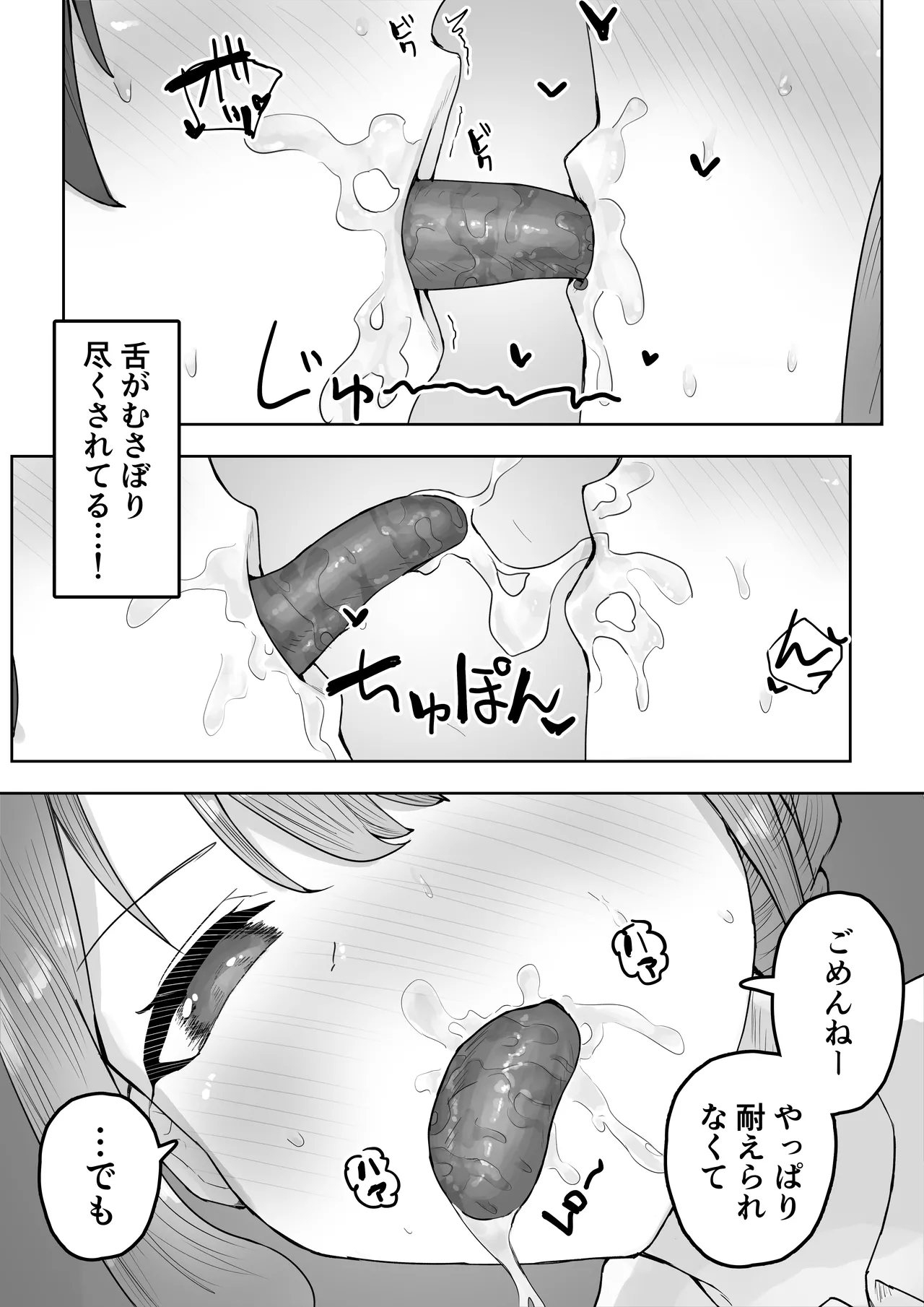 Otokomasari na Osananajimi ni Osoware Asedaku Ecchi - Page 14