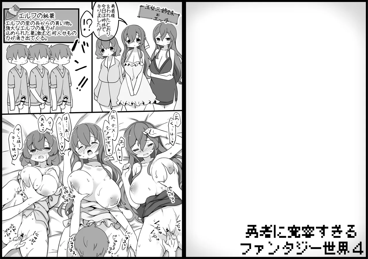 Yuusha ni Kanyou Sugiru Fantasy Sekai 4 - Page 71