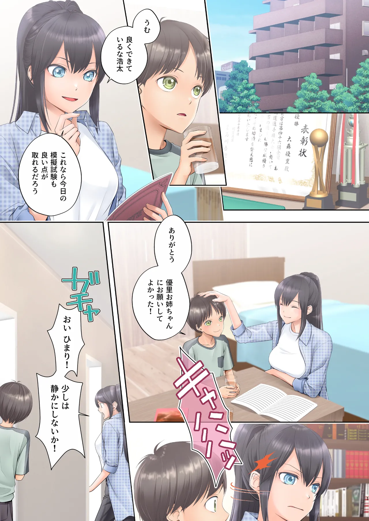 Page 2 of [Hairu Nukemichi (Siina Yuuki)] Boku Swap Ane ~Akogare no Onee-chan to Karada o Irekaerareteshimatta Boku~