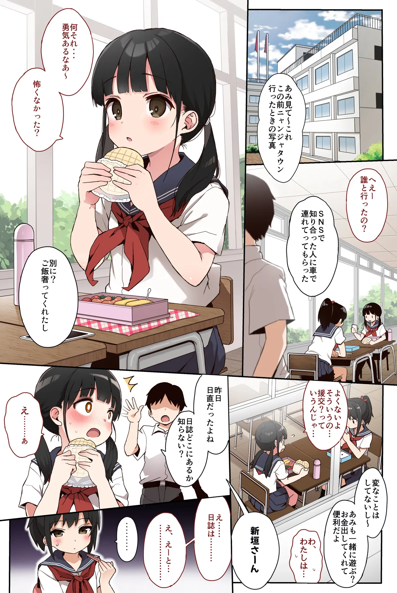 Page 2 of JC Rachitte Seikyouiku Full Color Ban