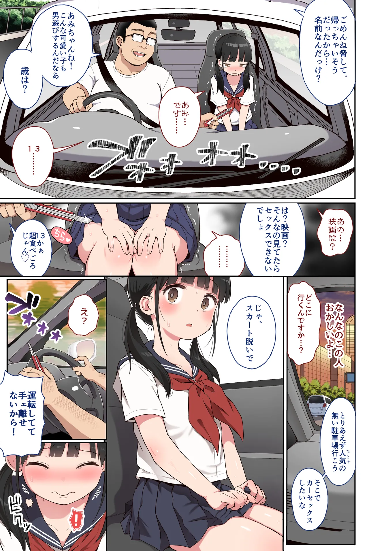 Page 8 of JC Rachitte Seikyouiku Full Color Ban