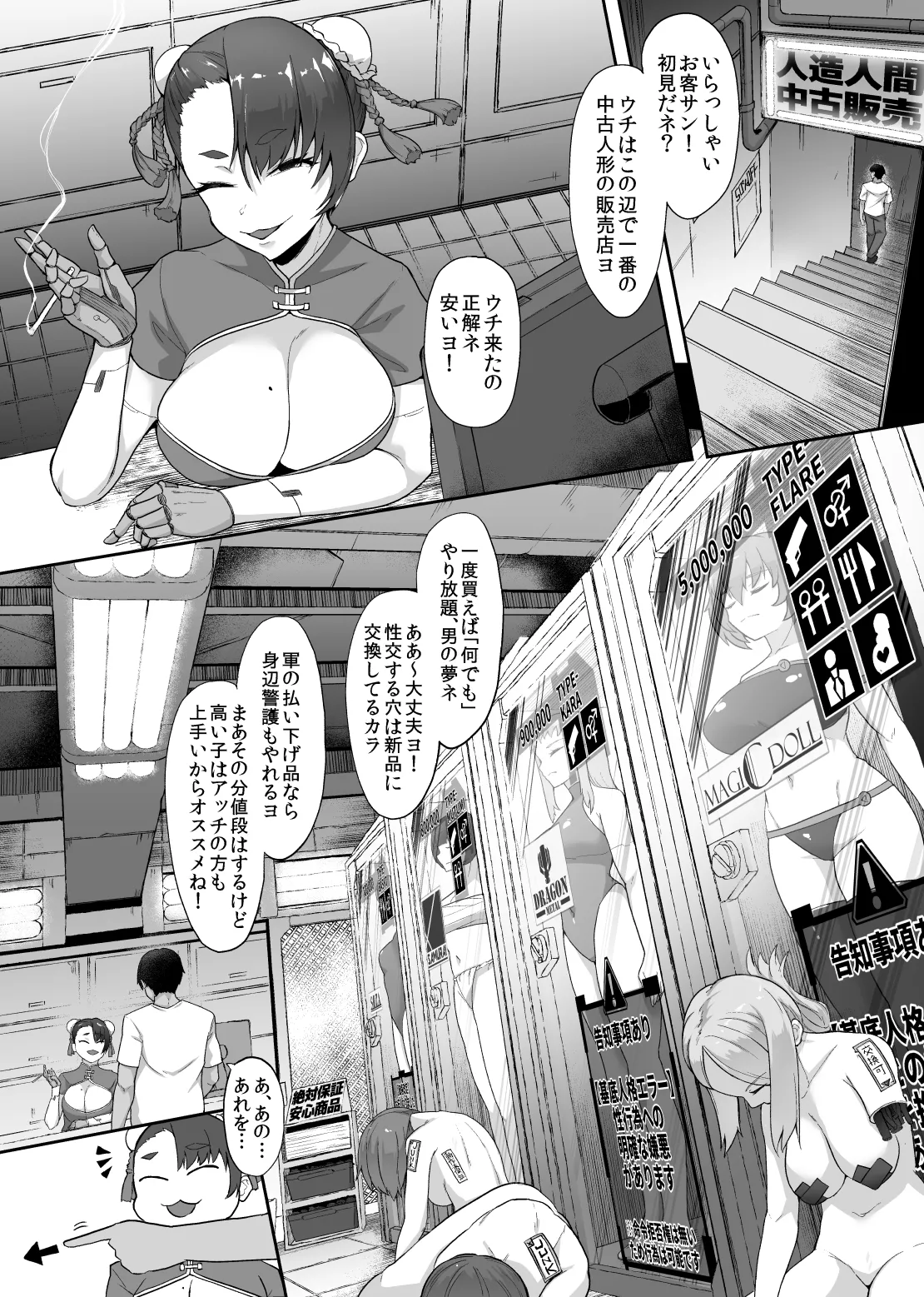 Page 2 of [Gotarou no All Night Fuck (Gotarou)] Ittara Juuden Android・Haiki Sunzen no Inochigoi Koubi