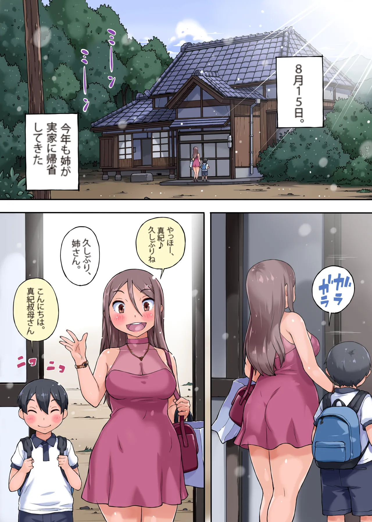 Page 2 of Oba-san Netori ~ Oikko Chinpo ga Deka Sugiru Kudan ni Tsuite
