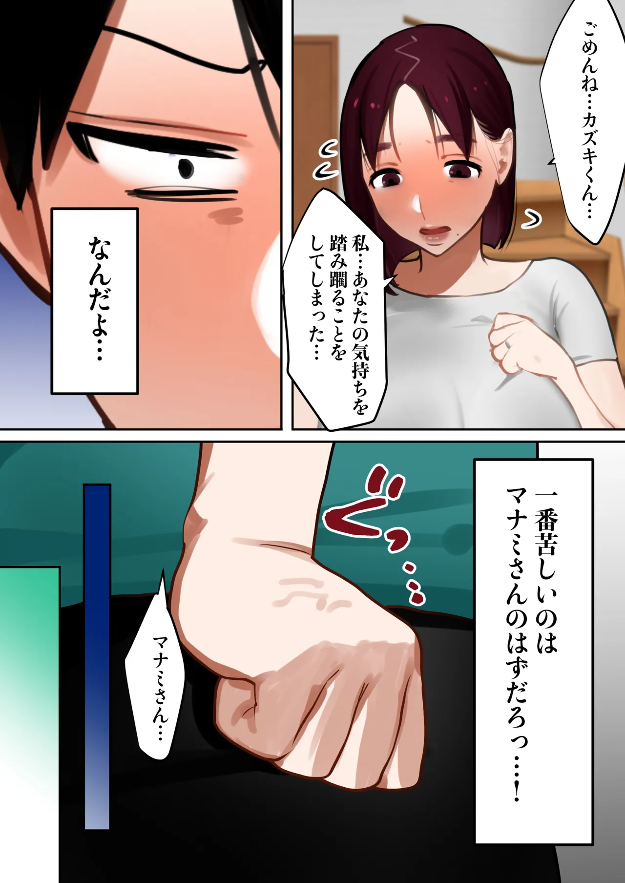 Page 95 of [bomubomuburin (Tooyama Burin)] Tensei Shitara Galge no Shujinkou ni Natteita node Heroine no Haha o Kouryaku Shimasu