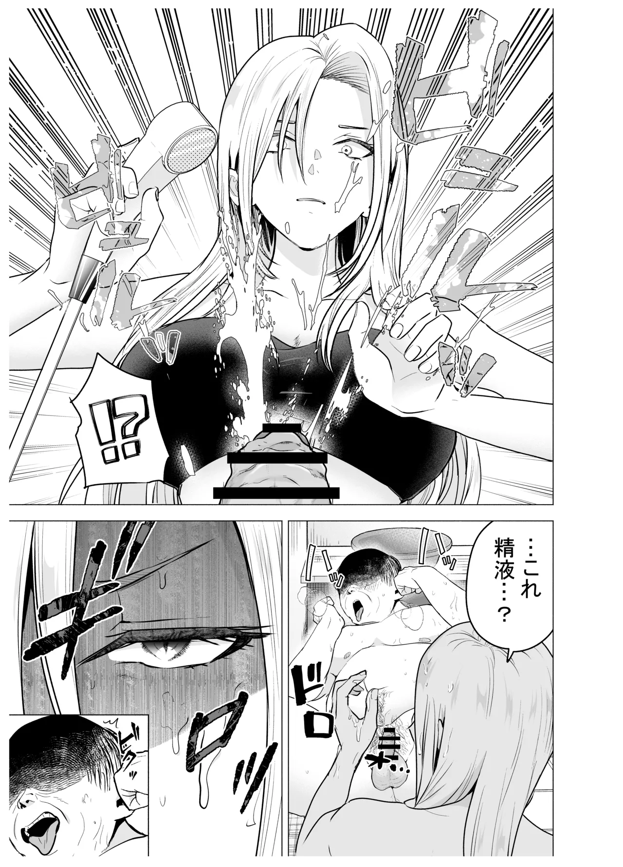 Onna Yankee ga Ame no Hi Ossan o Hirotta Hanashi - Page 12