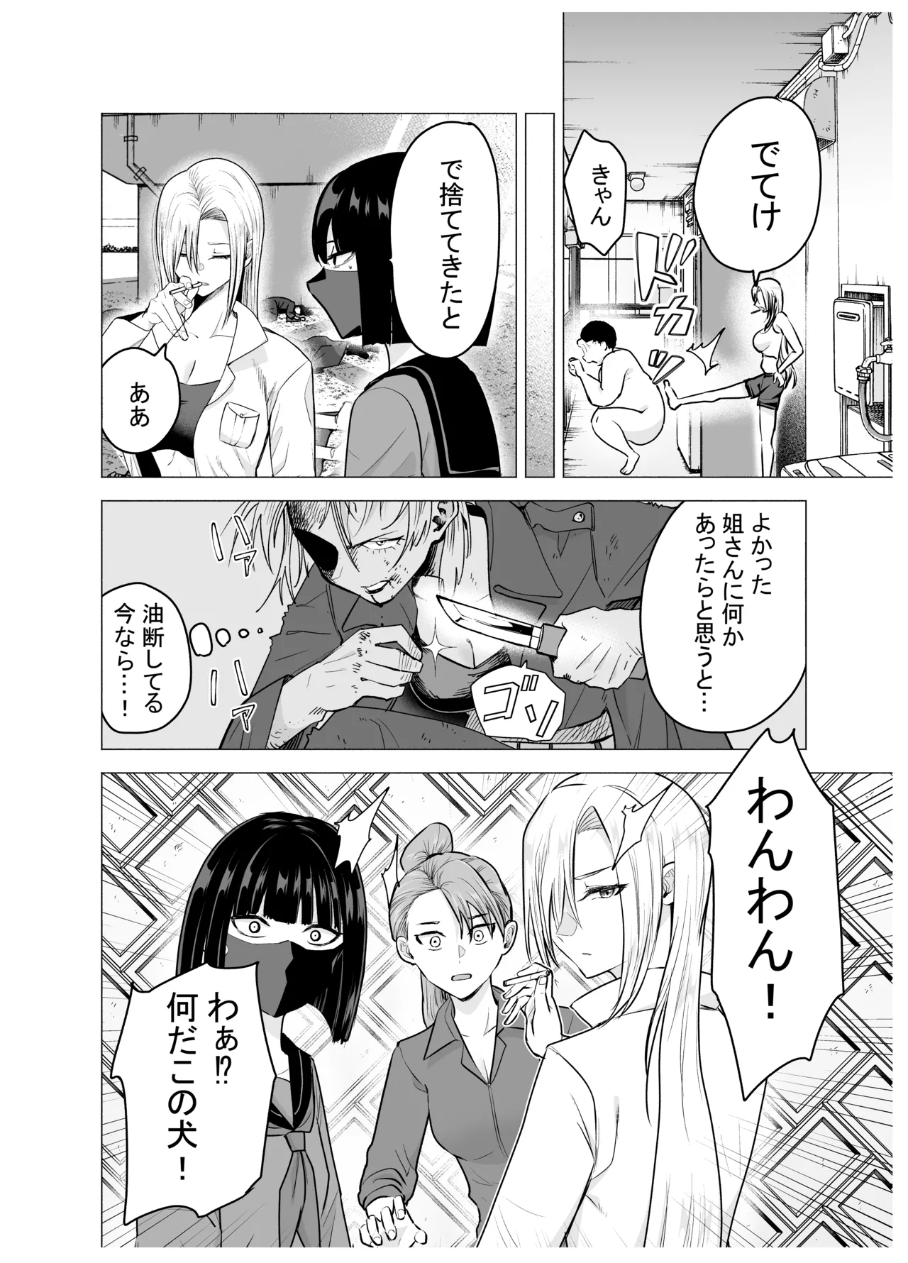 Onna Yankee ga Ame no Hi Ossan o Hirotta Hanashi - Page 19