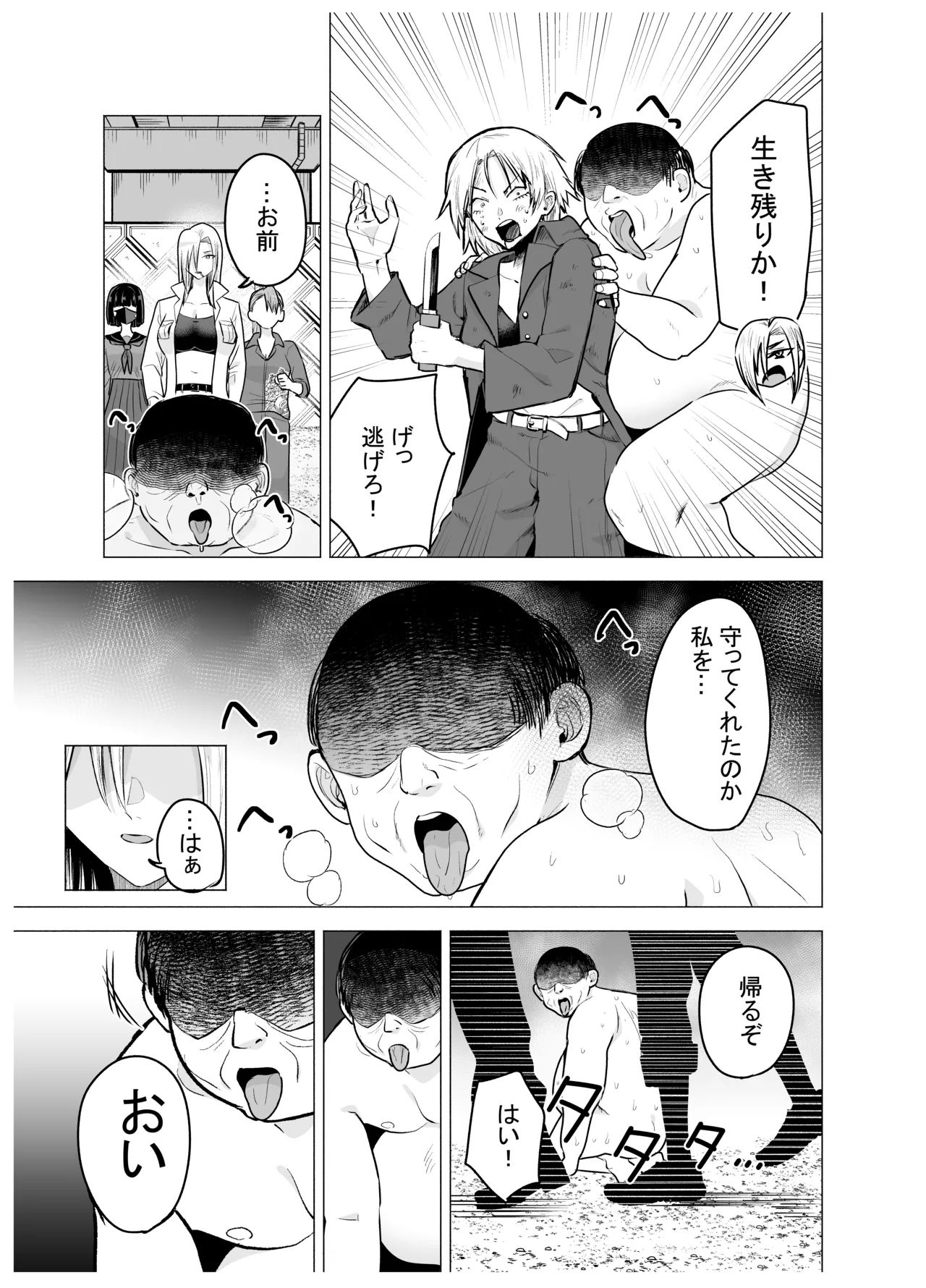 Onna Yankee ga Ame no Hi Ossan o Hirotta Hanashi - Page 20