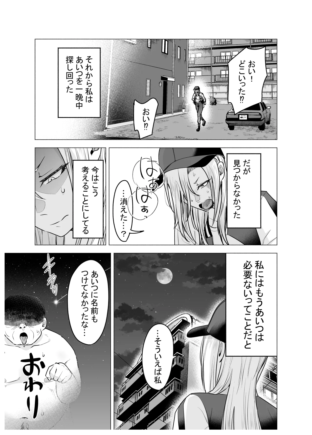 Onna Yankee ga Ame no Hi Ossan o Hirotta Hanashi - Page 74
