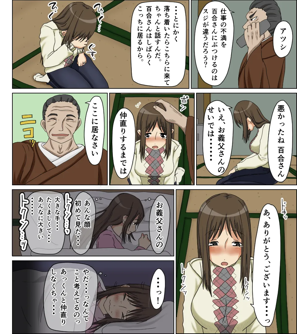 Page 4 of [Iris art (Toda Hisaya)] Uwakizuma