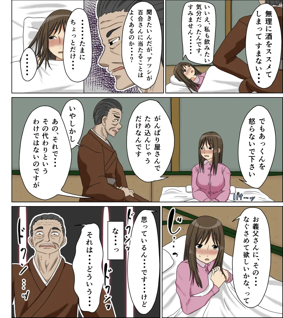 Page 8 of [Iris art (Toda Hisaya)] Uwakizuma
