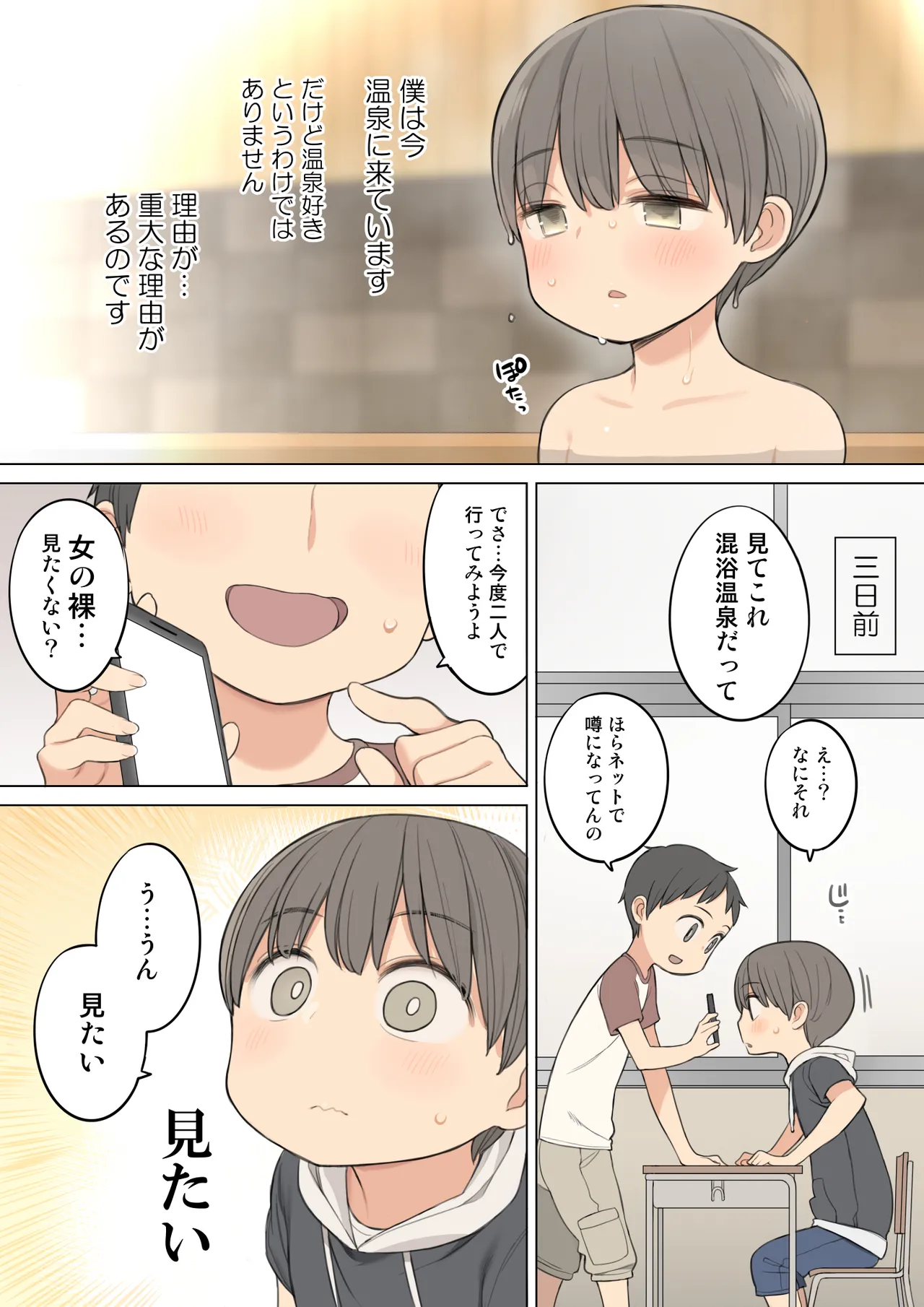 Page 2 of Konyoku Onsen de Toshiue no Onee-san ni Ippai Shasei Sasete Morau Hanashi