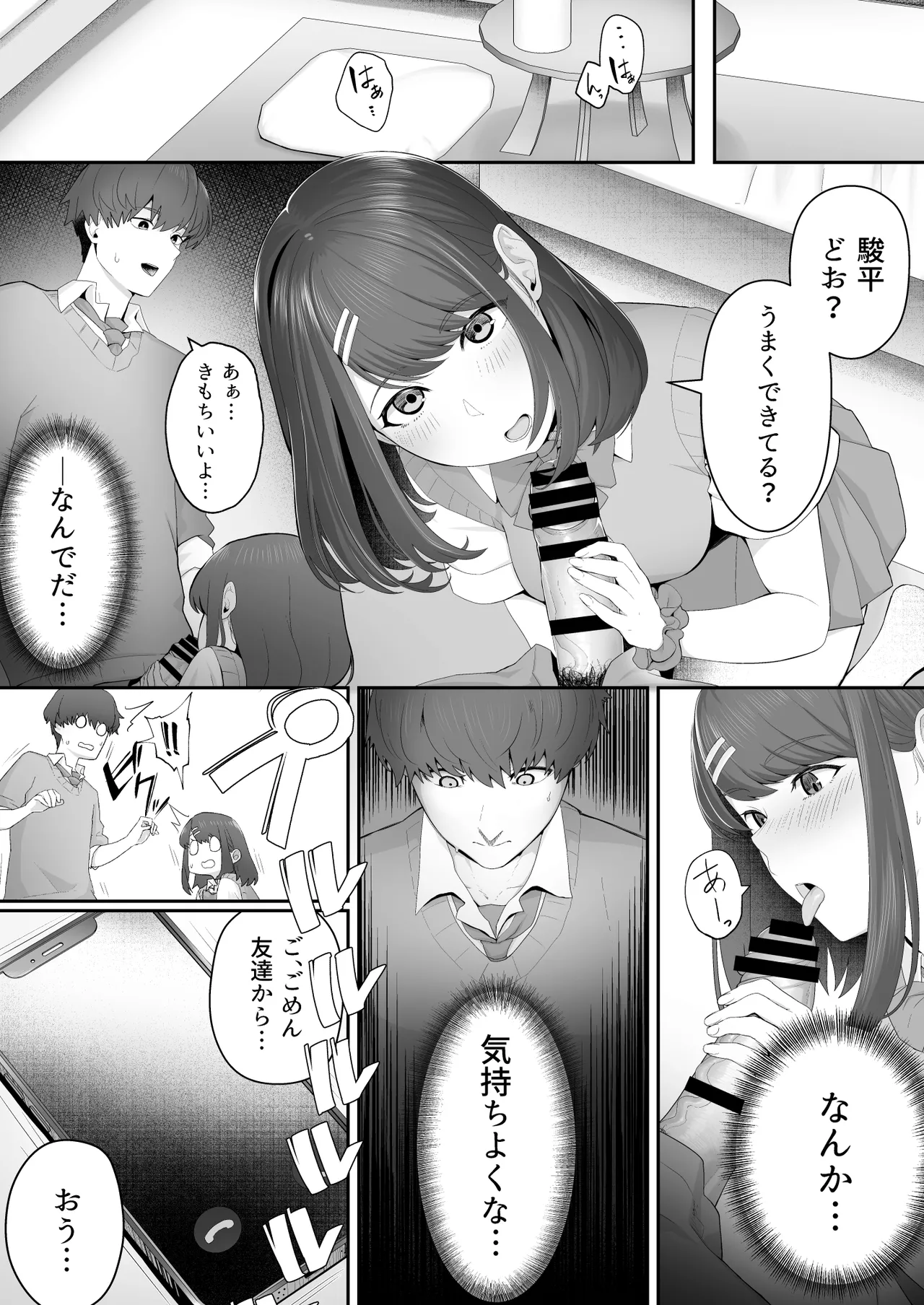 Kanojo no Onee-san ni Otosareru - Page 16