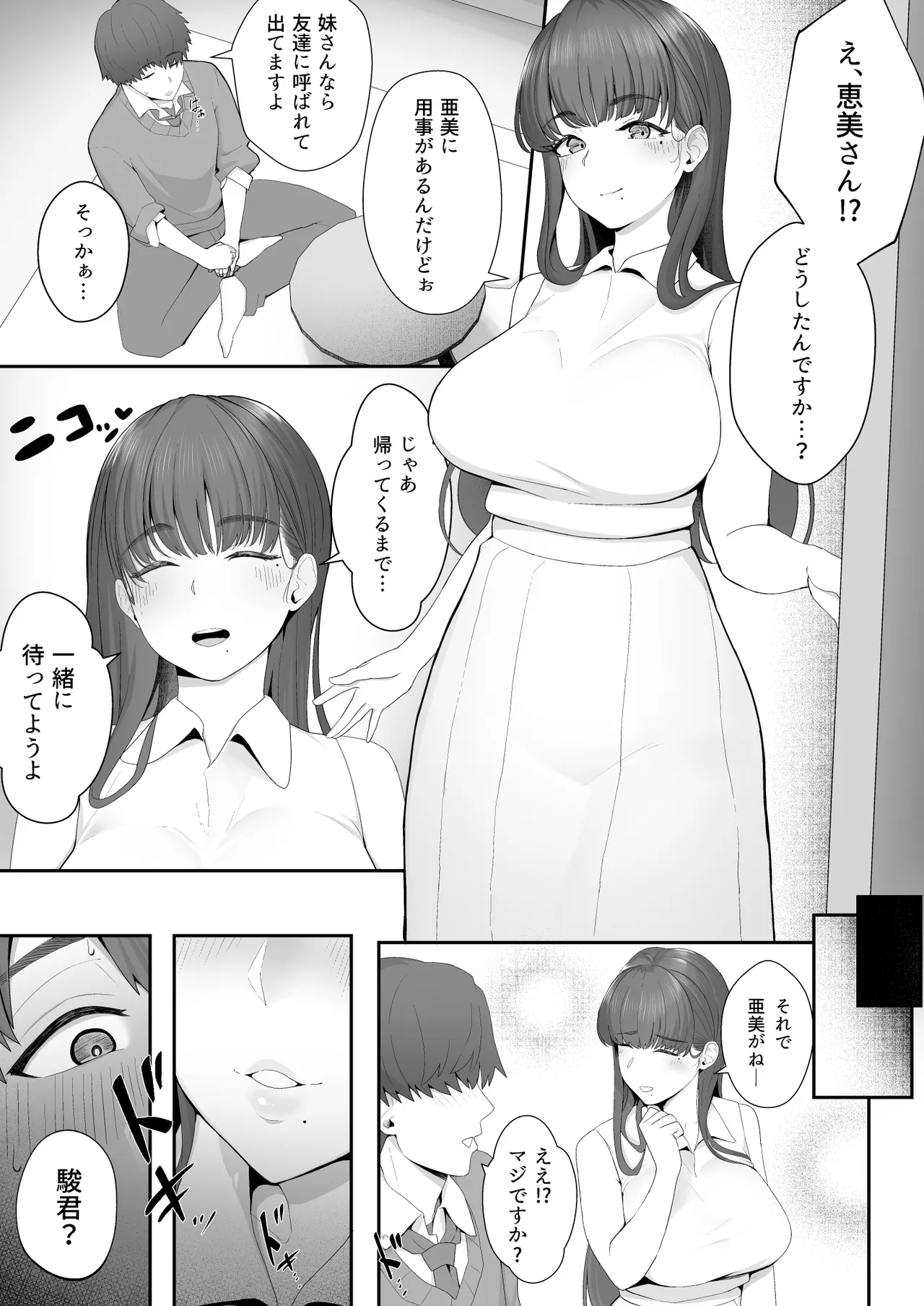 Kanojo no Onee-san ni Otosareru - Page 19