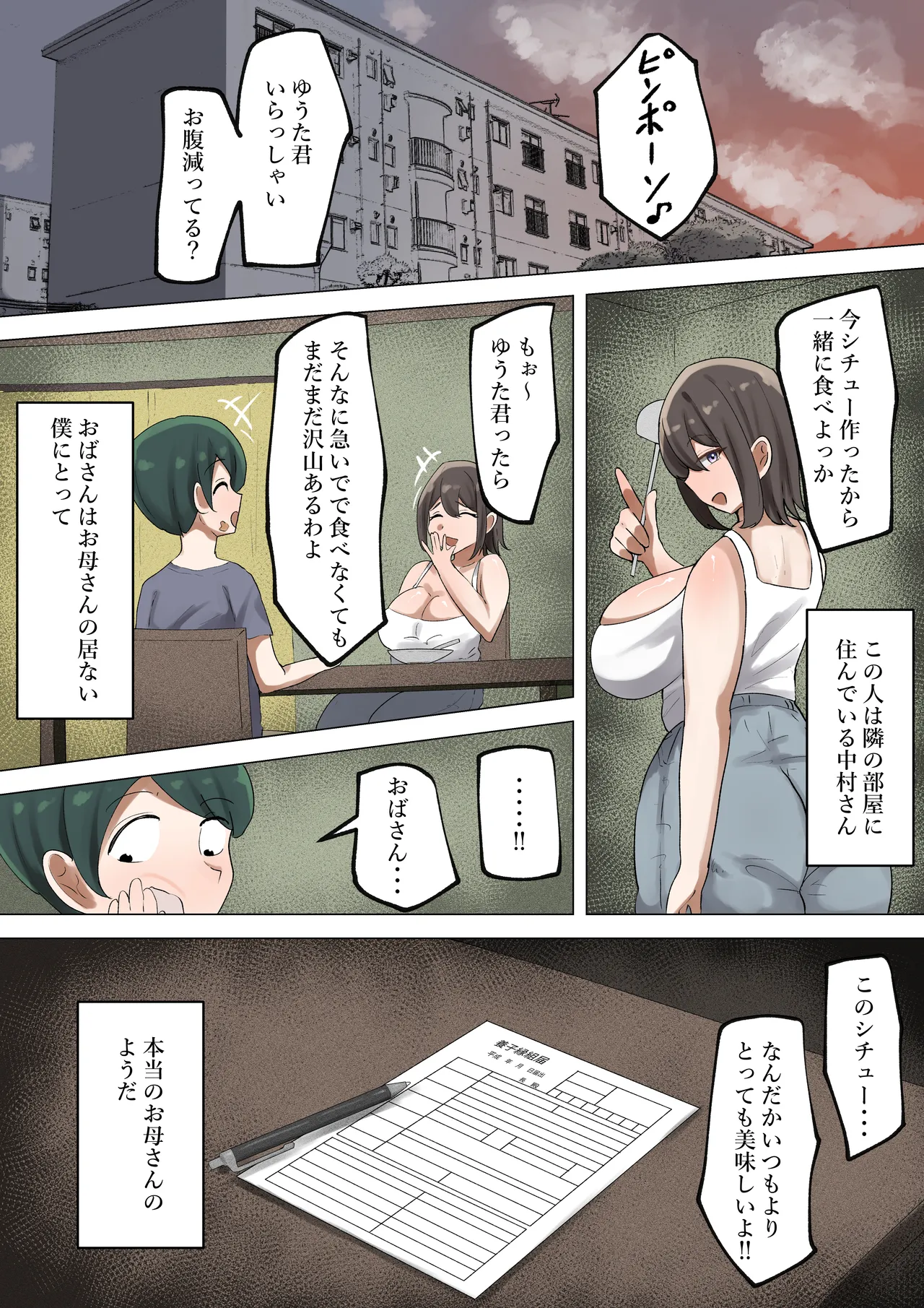 Page 28 of [Marui Square] Boku ga Shitatte Ita Tonari no Oba-san wa Tada no Hentai Dosukebe Oba-san Deshita