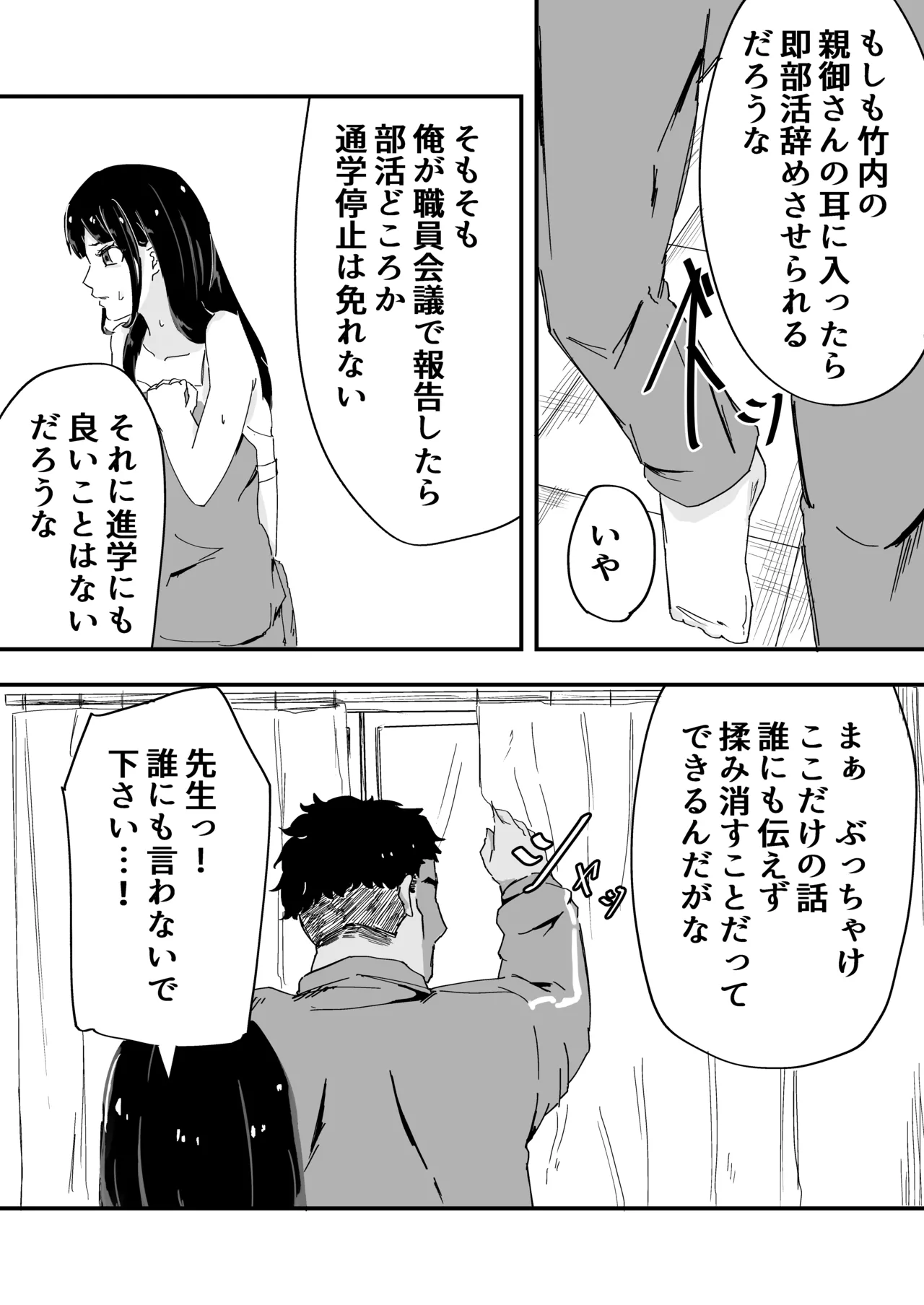 JK Joshi Mane-chan, Bukatsugo Seikyouiku - Page 11
