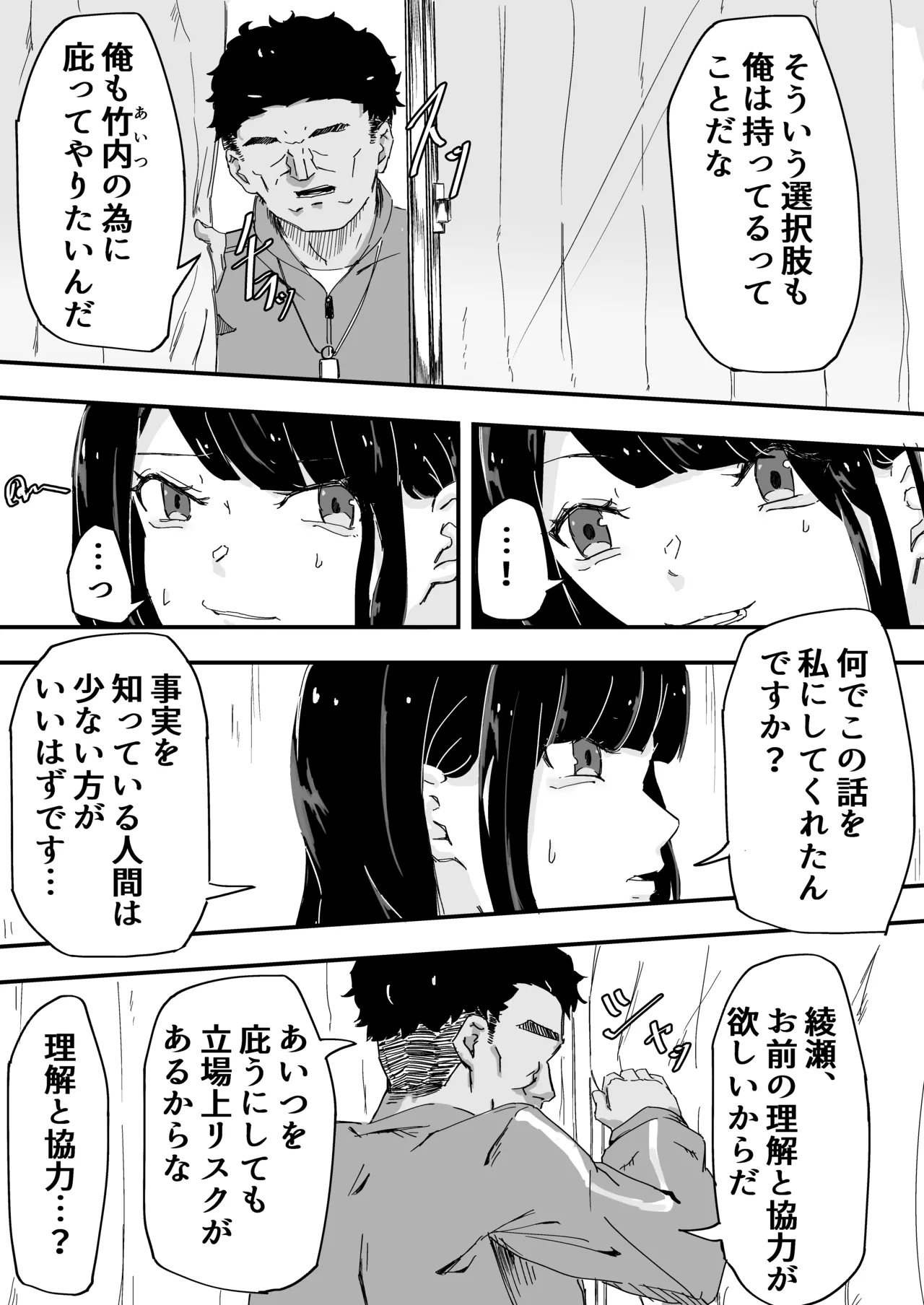 JK Joshi Mane-chan, Bukatsugo Seikyouiku - Page 12