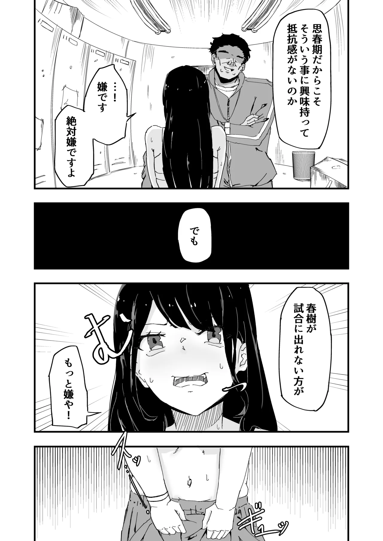 Page 15 of [Denki Zenzai] JK Joshi Mane-chan, Bukatsugo Seikyouiku