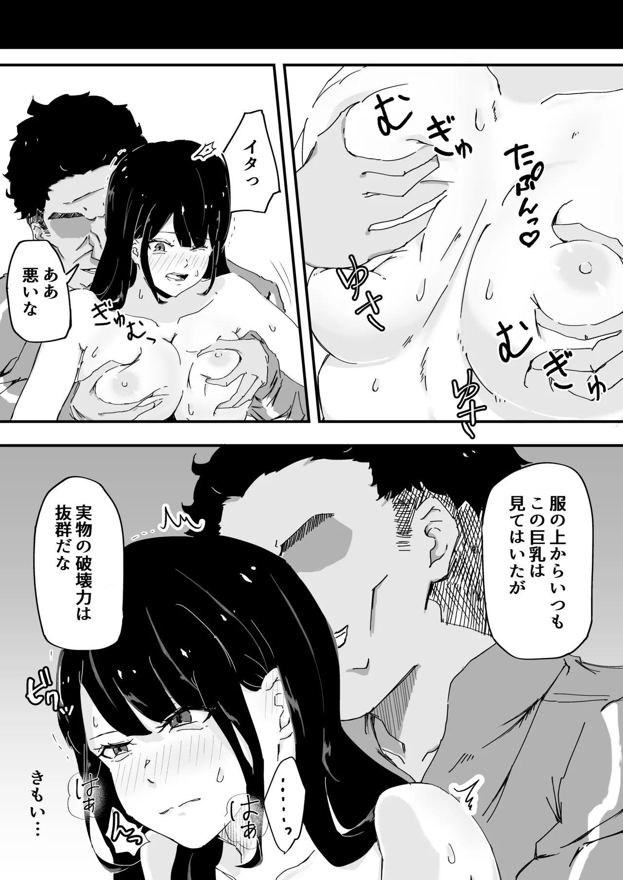 JK Joshi Mane-chan, Bukatsugo Seikyouiku - Page 18