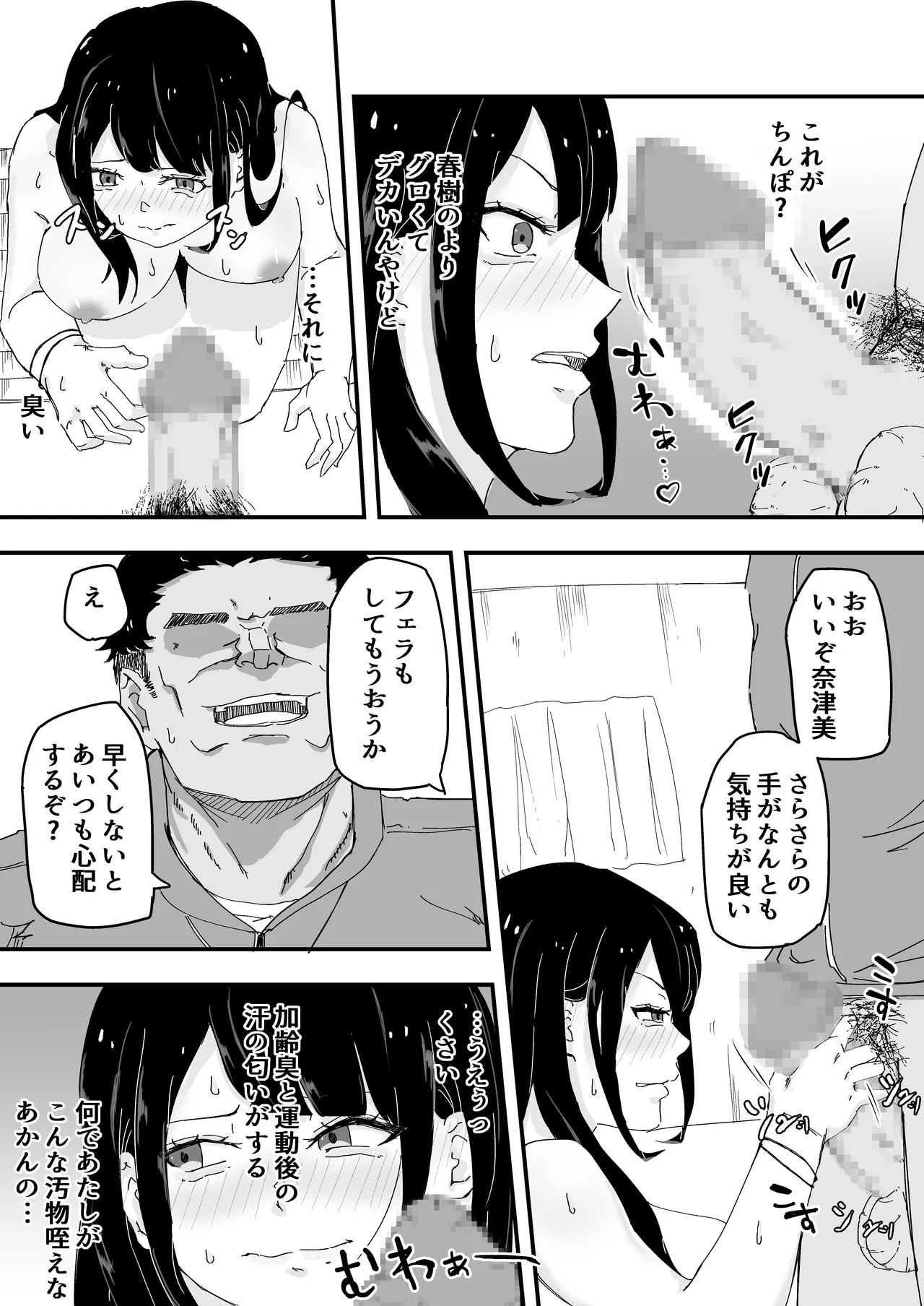JK Joshi Mane-chan, Bukatsugo Seikyouiku - Page 21