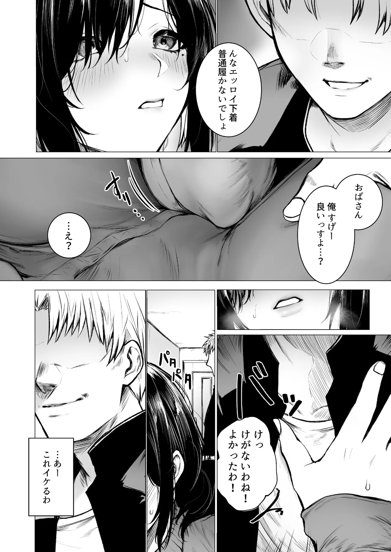 InCha-kun no Hahaoya wa Ore Senyou Onaho - Page 10