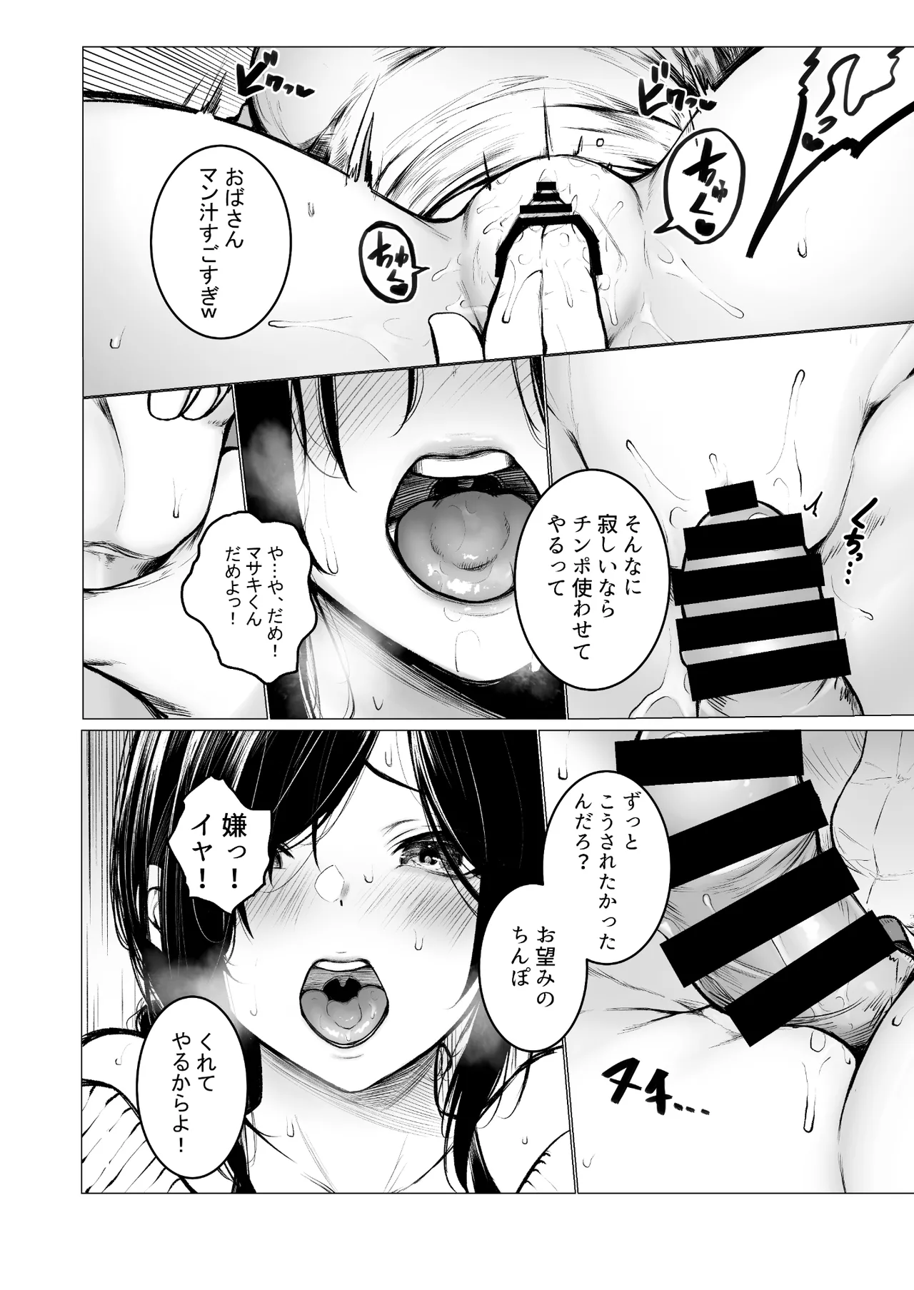 InCha-kun no Hahaoya wa Ore Senyou Onaho - Page 14