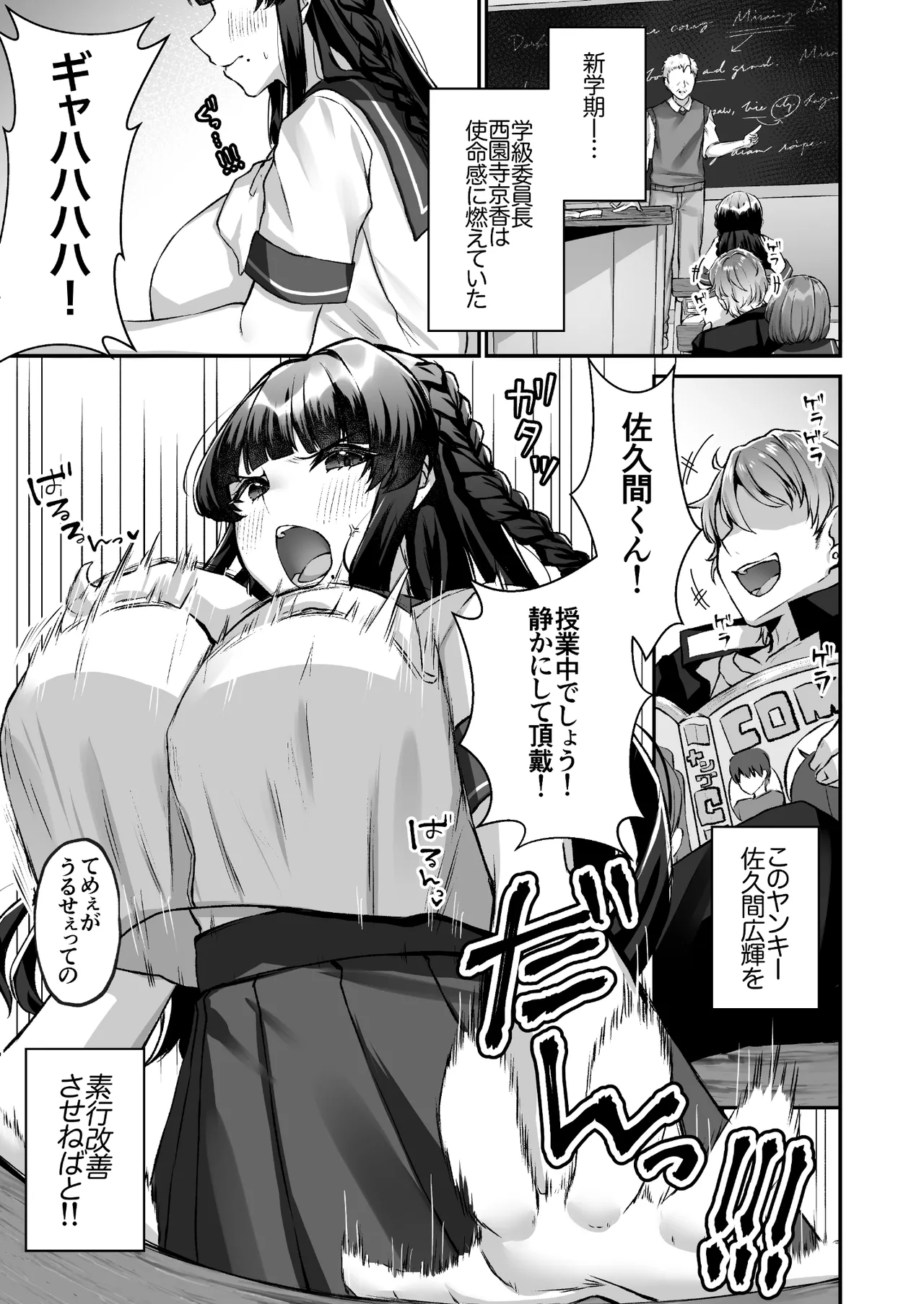 Page 3 of [Doushoku (Morino Koala)] Bakunyuu Iinchou wa Class no Chitsujo o Mamoreru ka? [Digital]