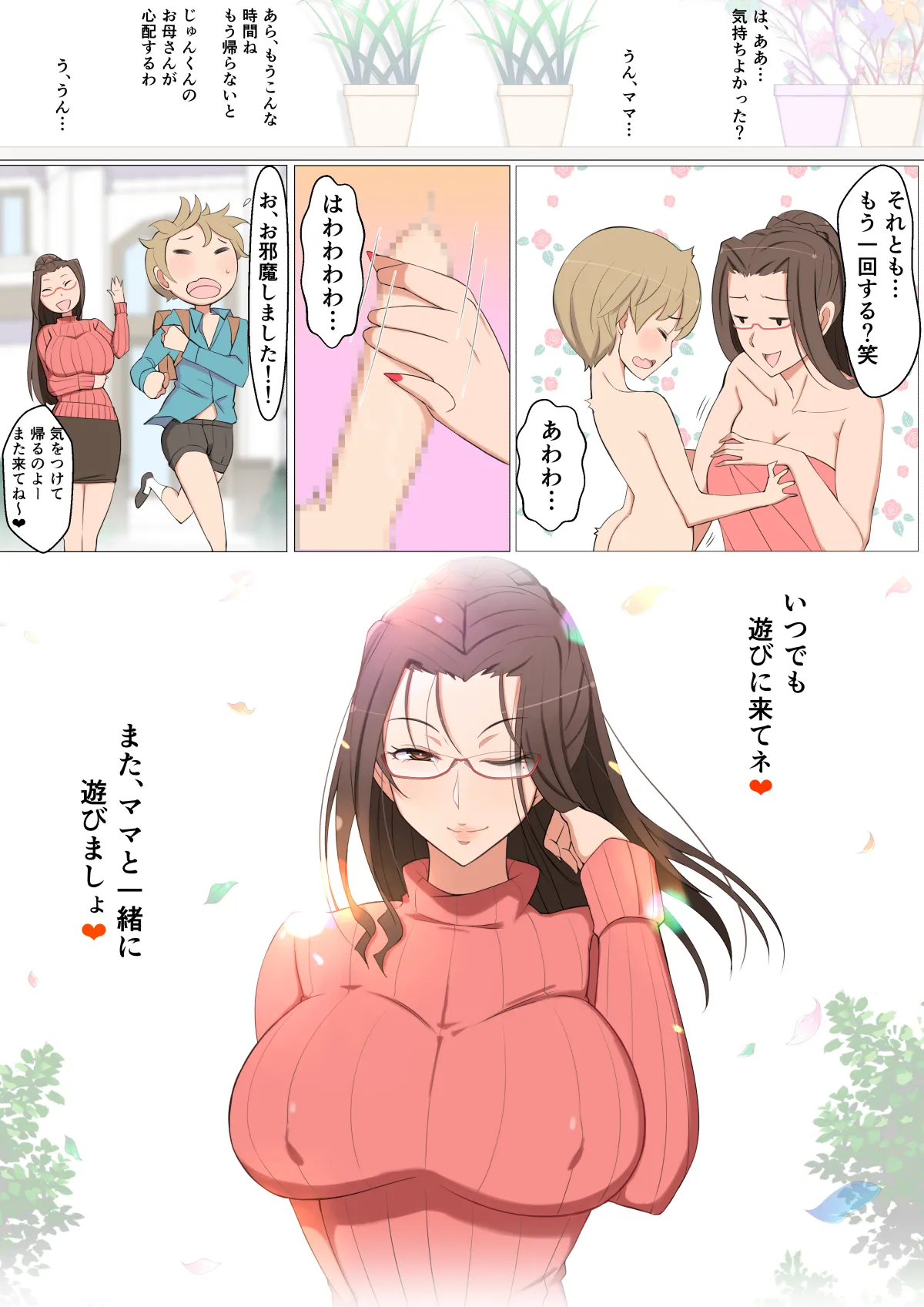 Page 60 of [YoshiYoshi-ya] Jun-kun to Tomodachi no Mama Echiechi Daisakusen