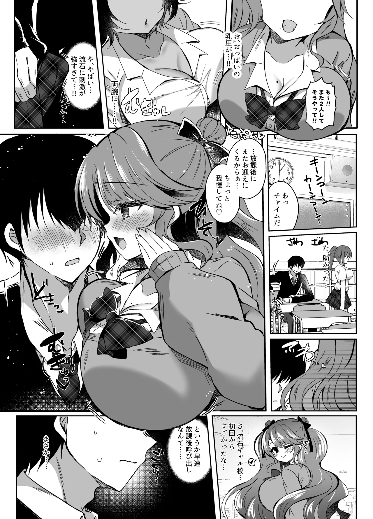 Hatsujou GALS - Page 10